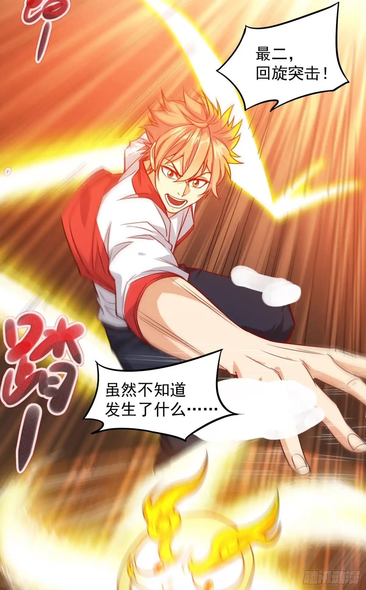 《我的小弟是妖王》骗局 第11页