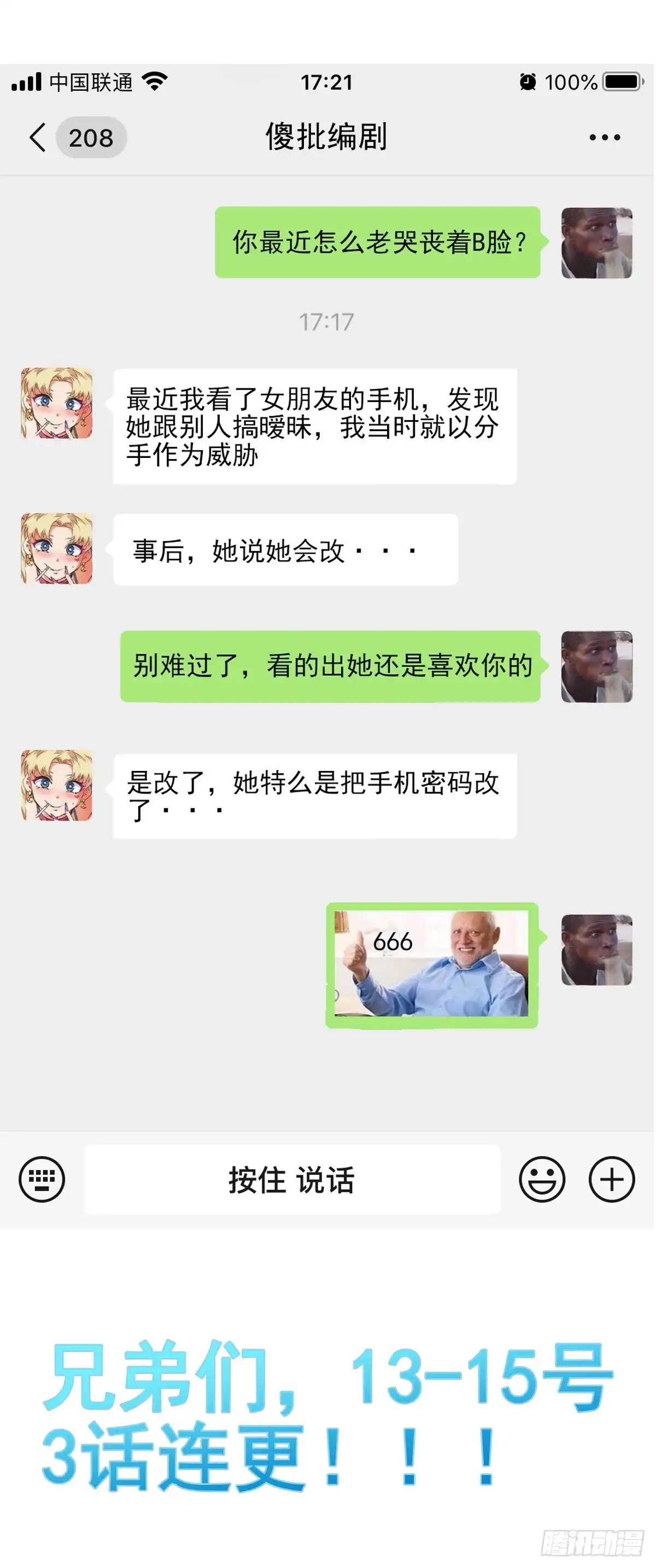 《我的小弟是妖王》骗局 第27页