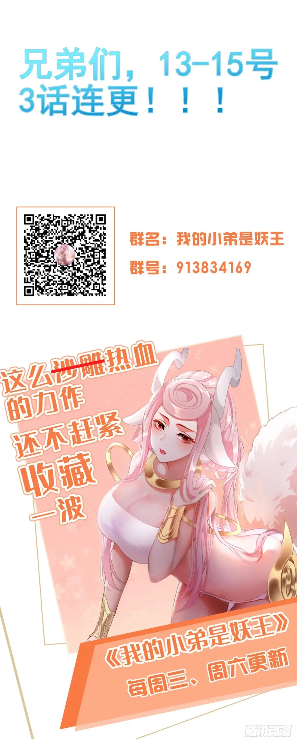 《我的小弟是妖王》最二的过往 第41页