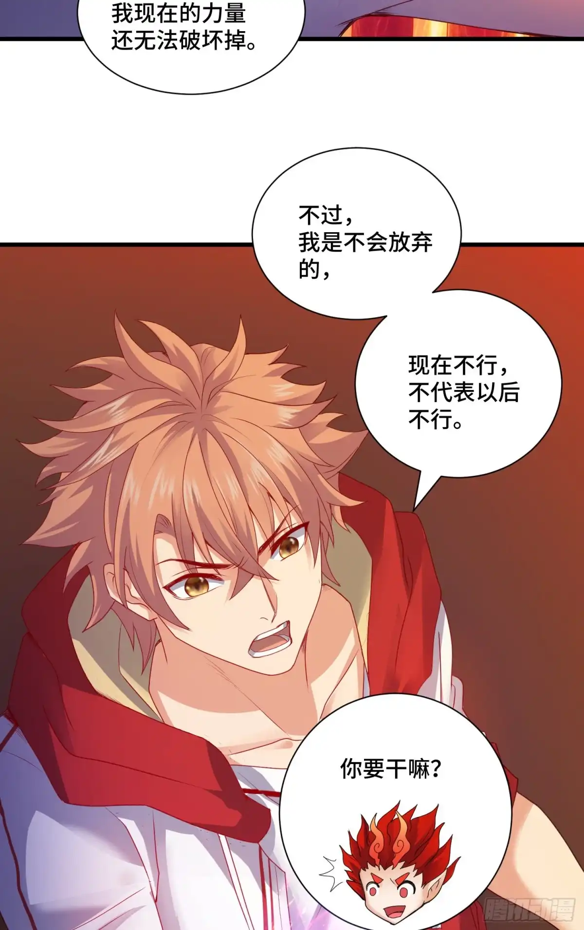 《我的小弟是妖王》最二的过往 第29页