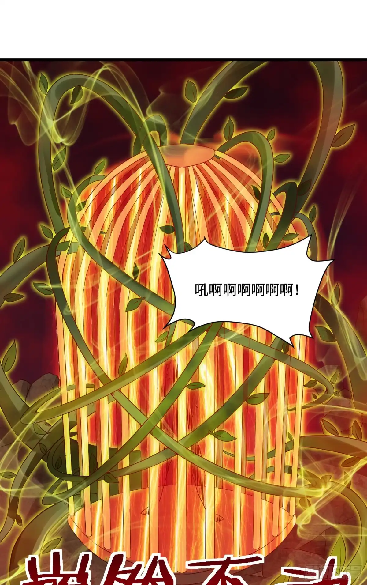 《我的小弟是妖王》最二的过往 第26页