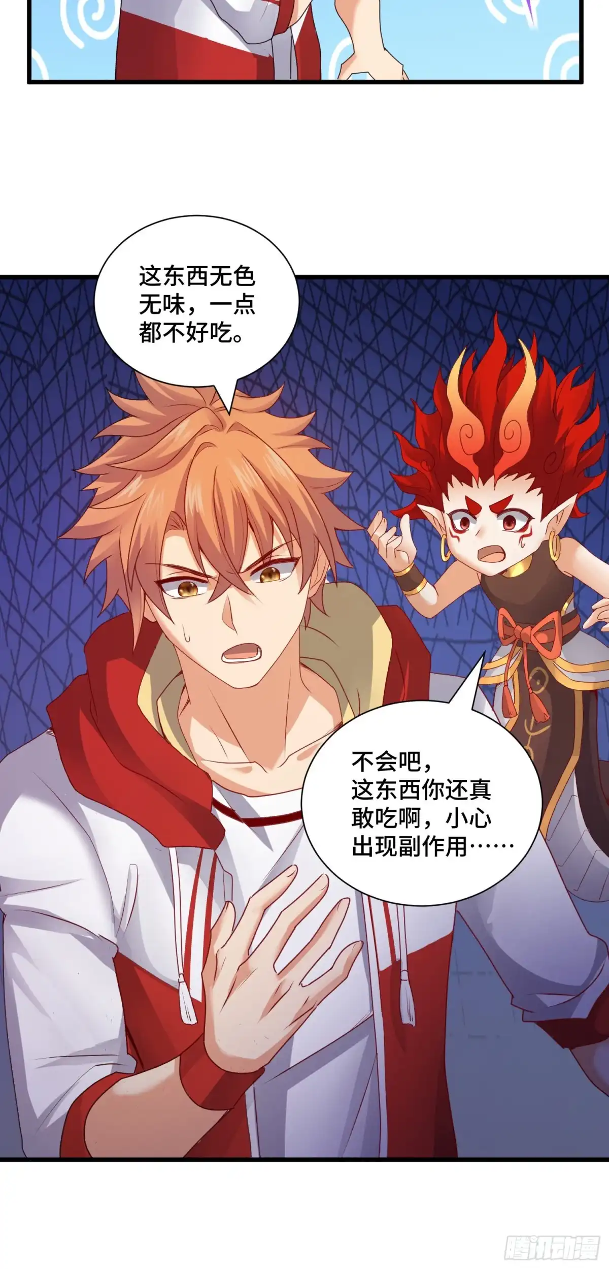 《我的小弟是妖王》最二的过往 第33页