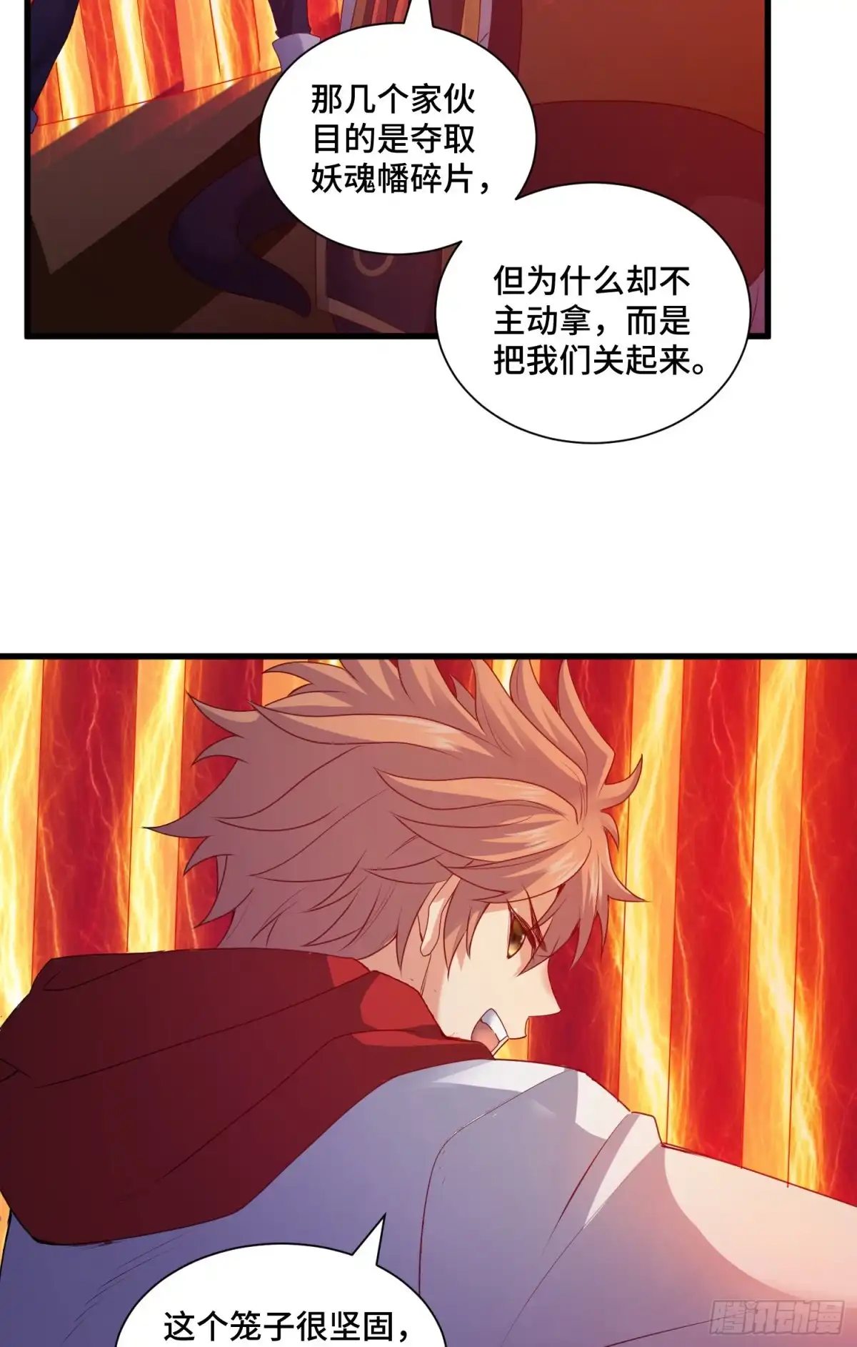 《我的小弟是妖王》最二的过往 第28页
