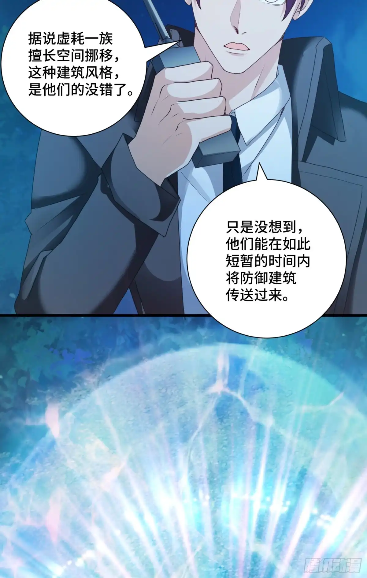 《我的小弟是妖王》最二的过往 第12页