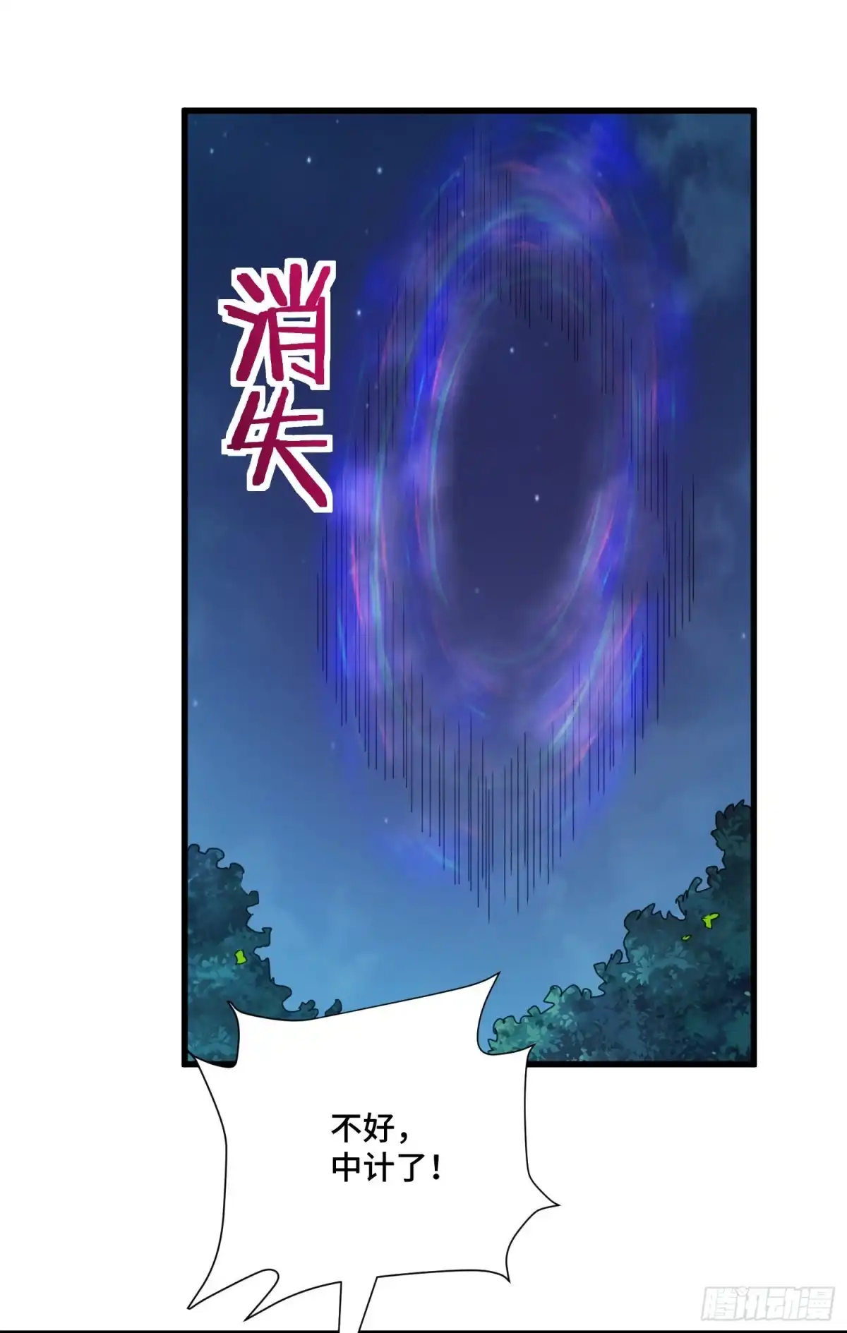 《我的小弟是妖王》最二的过往 第19页