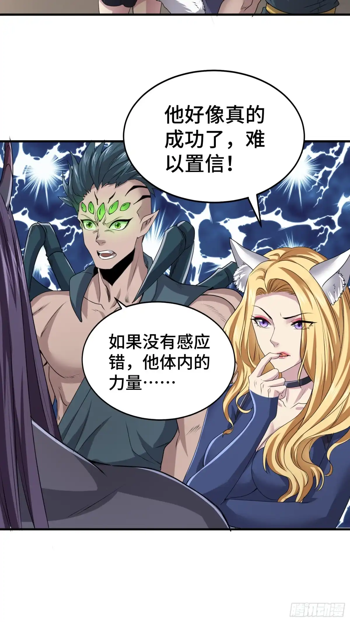 《我的小弟是妖王》吞噬碎片的力量 第18页