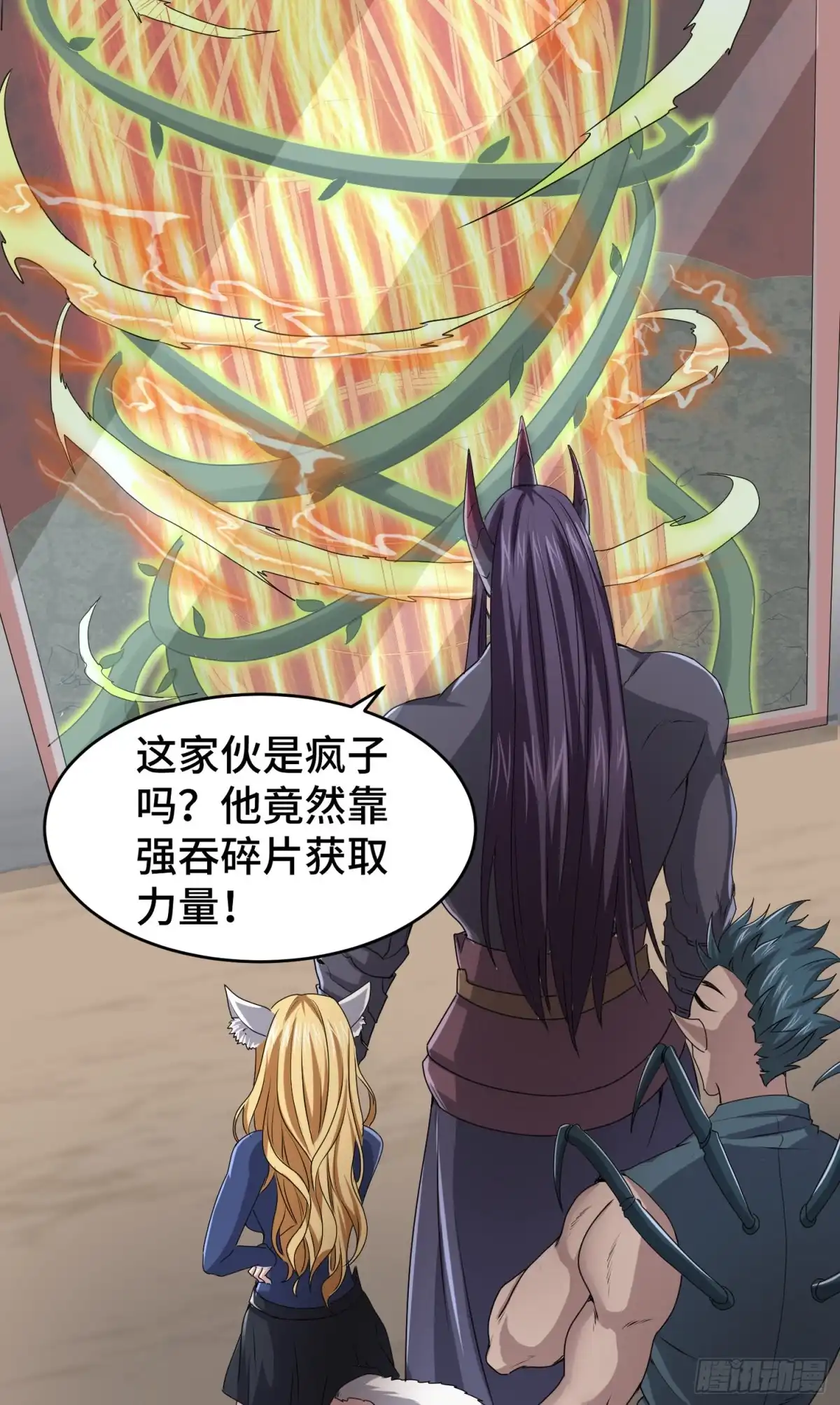 《我的小弟是妖王》吞噬碎片的力量 第17页