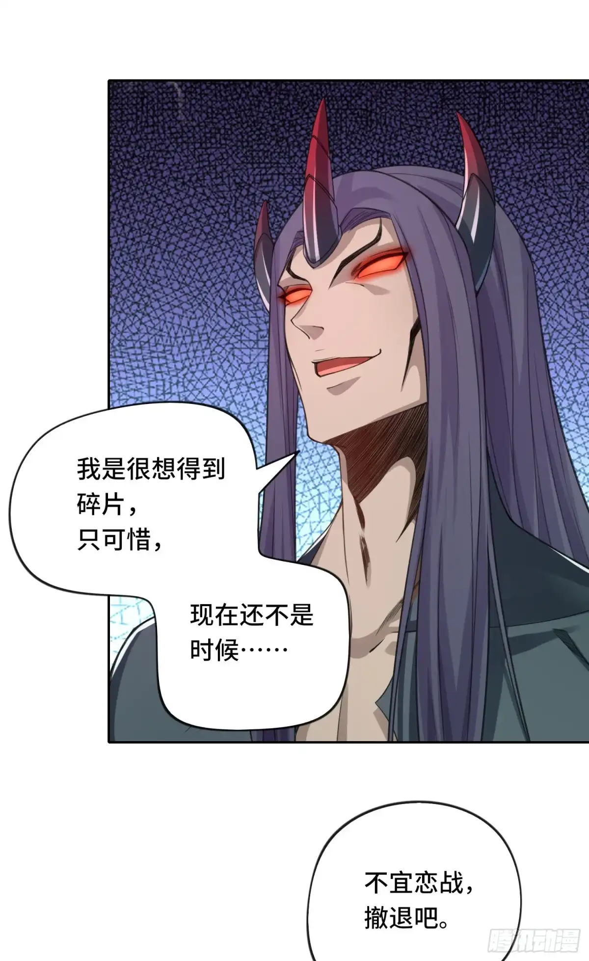 《我的小弟是妖王》吞噬碎片的力量 第28页