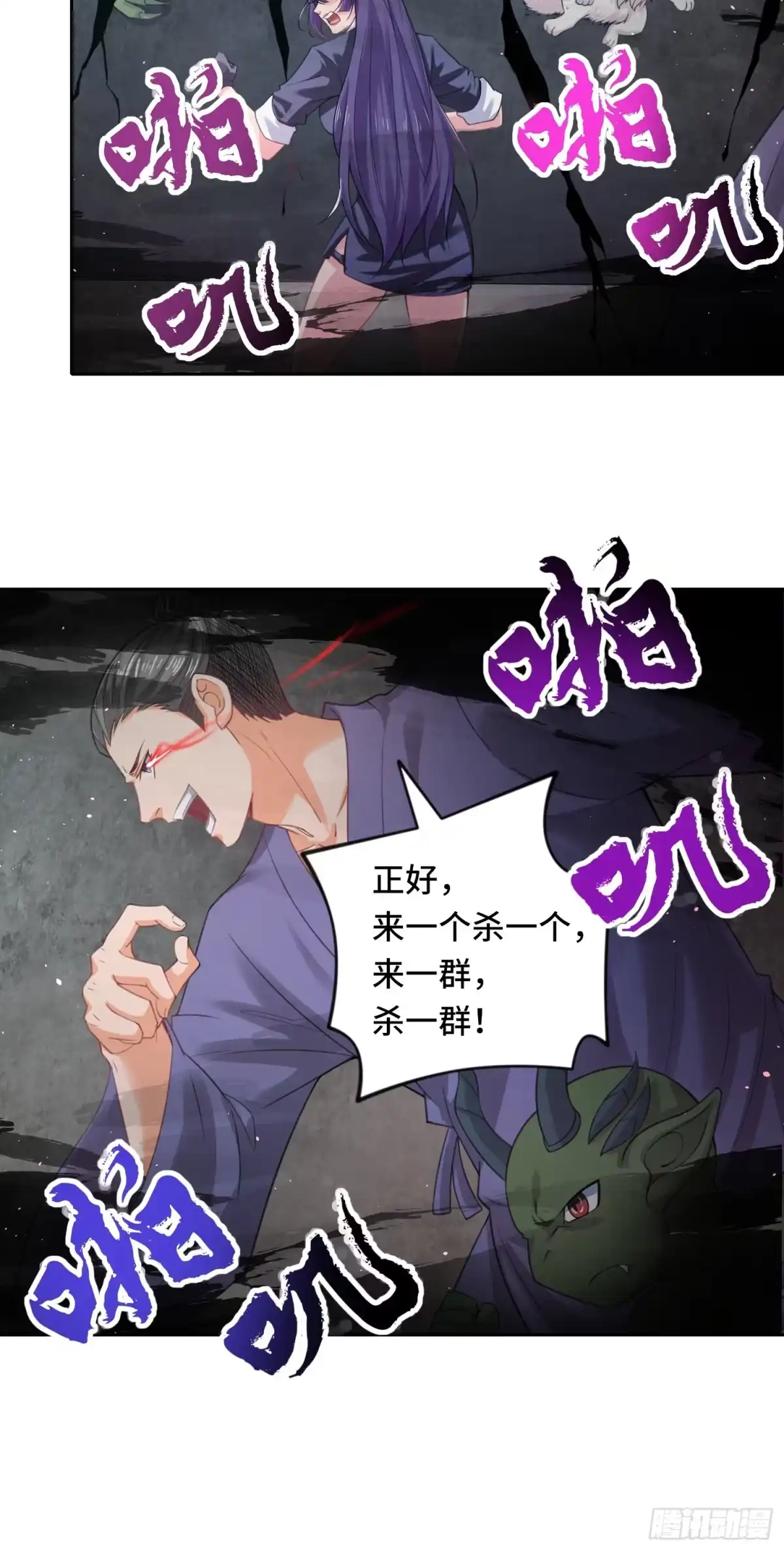《我的小弟是妖王》吞噬碎片的力量 第42页