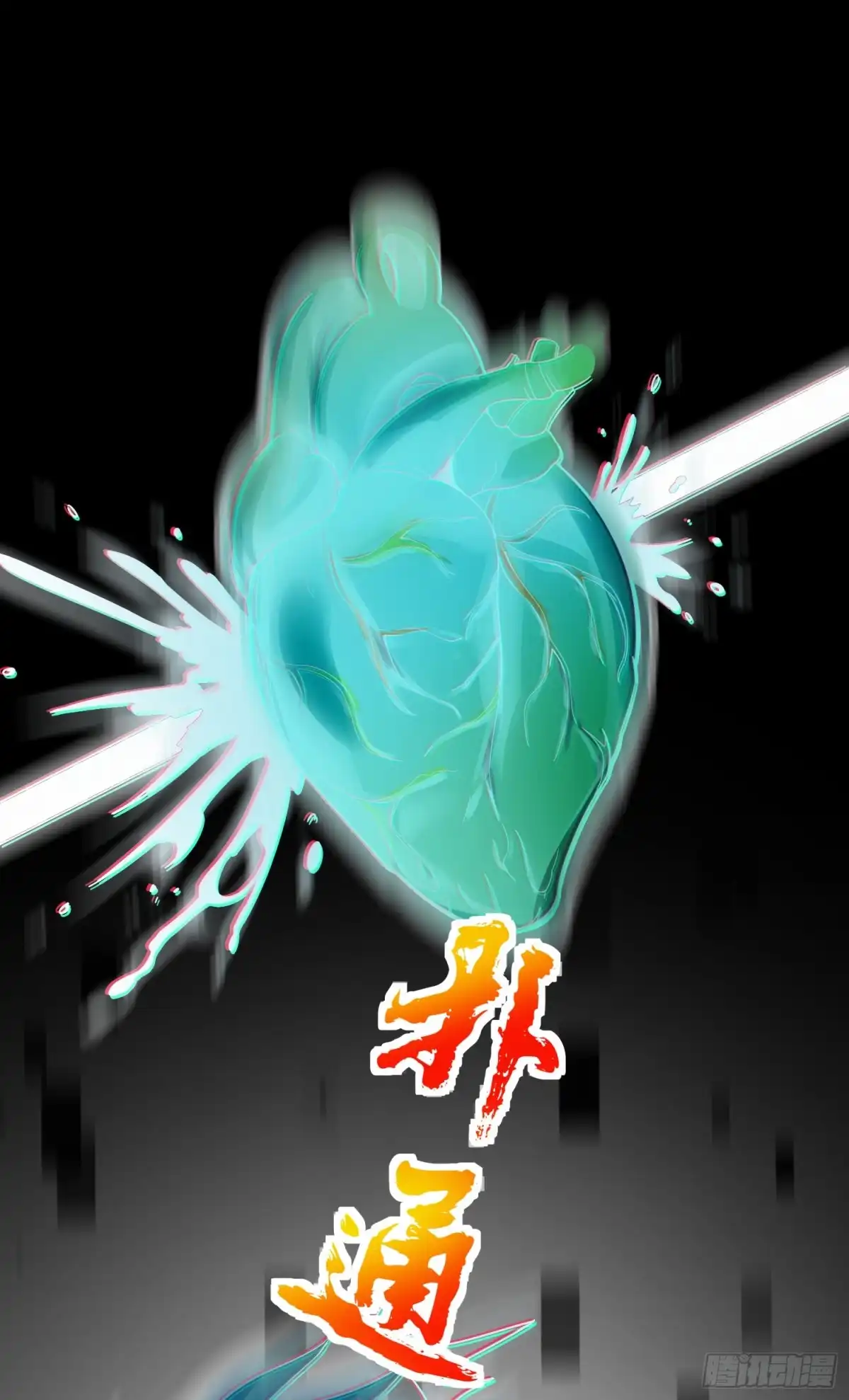 《我的小弟是妖王》吞噬碎片的力量 第9页