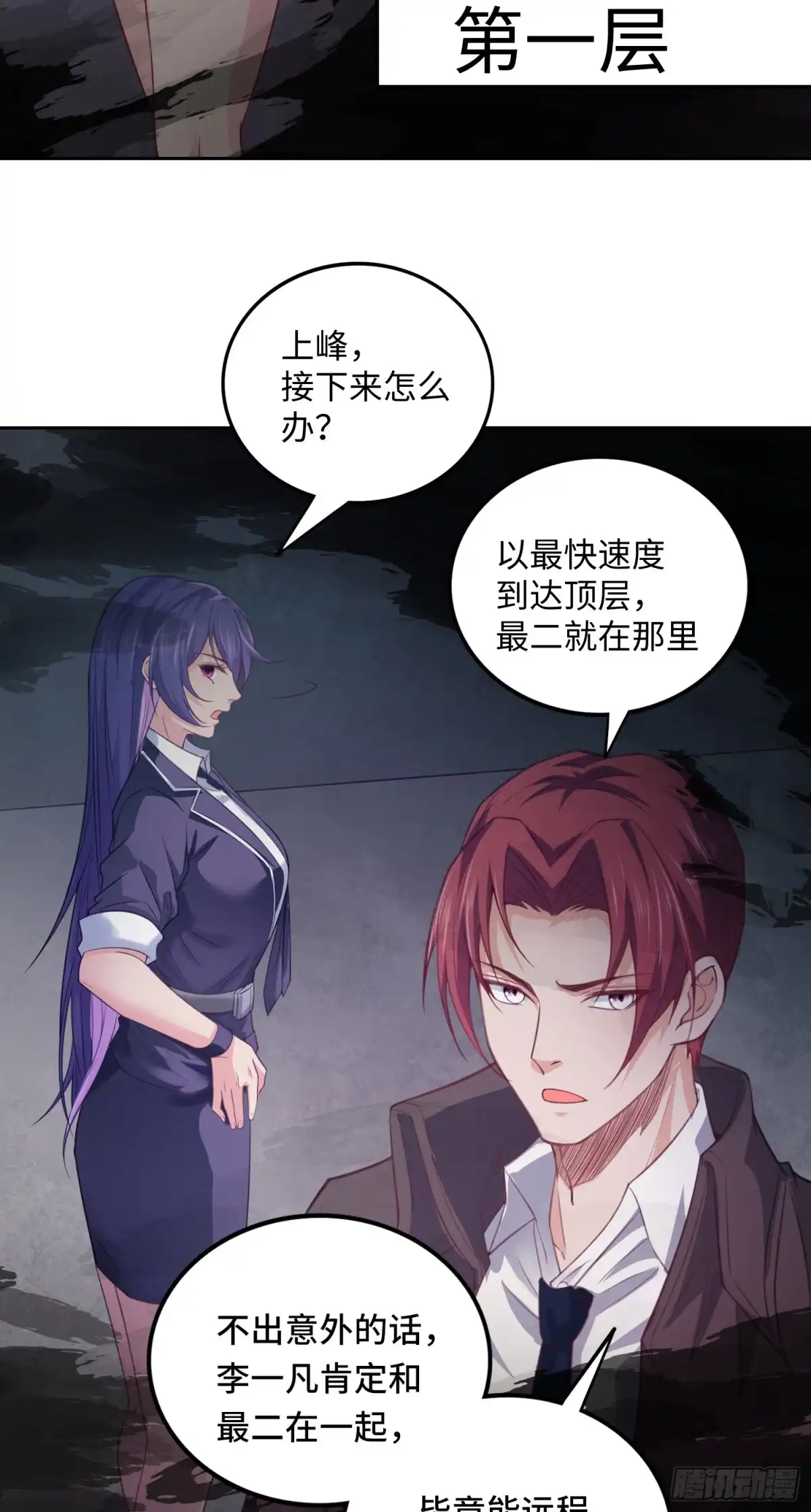 《我的小弟是妖王》吞噬碎片的力量 第37页