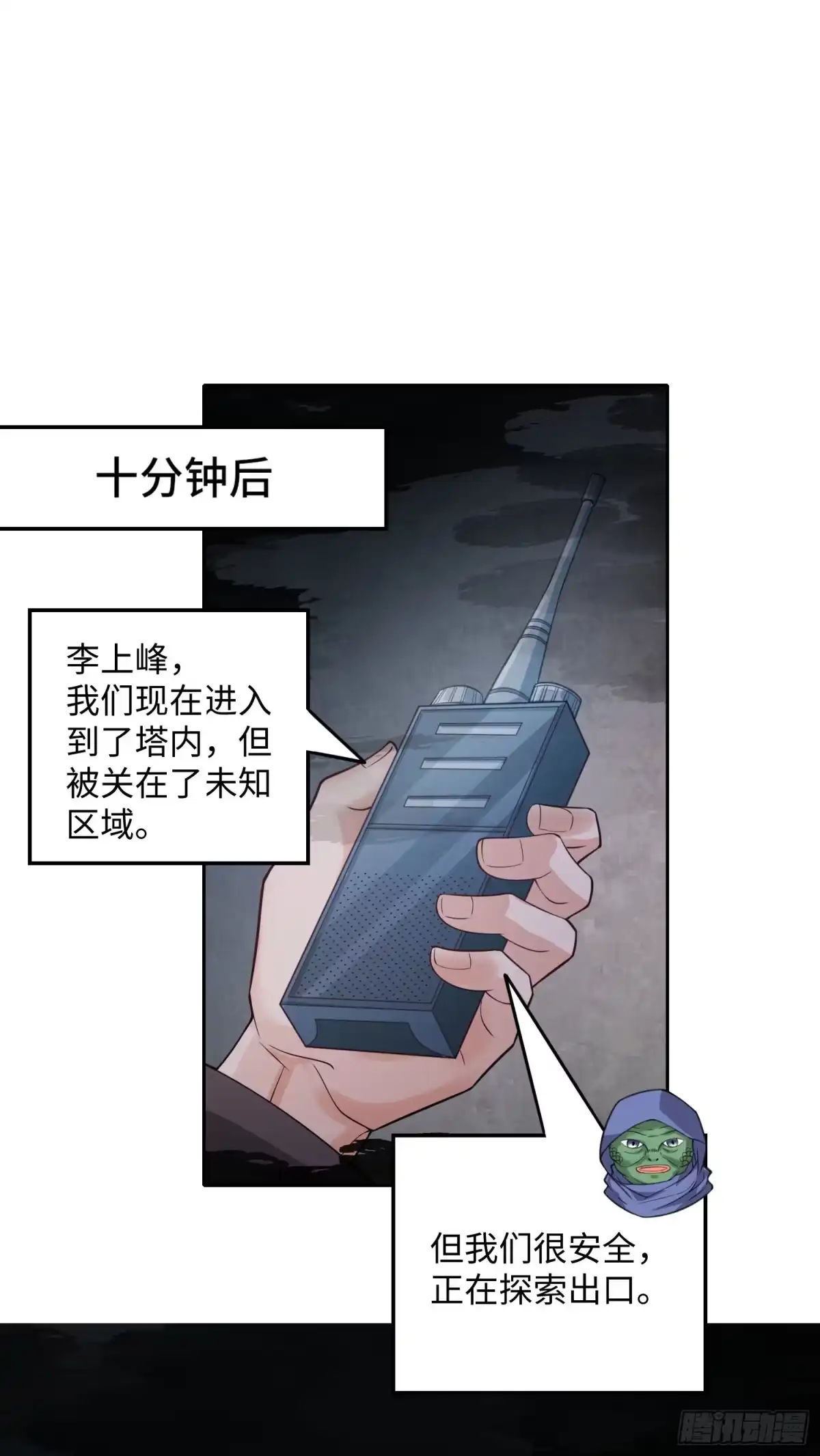 《我的小弟是妖王》吞噬碎片的力量 第35页