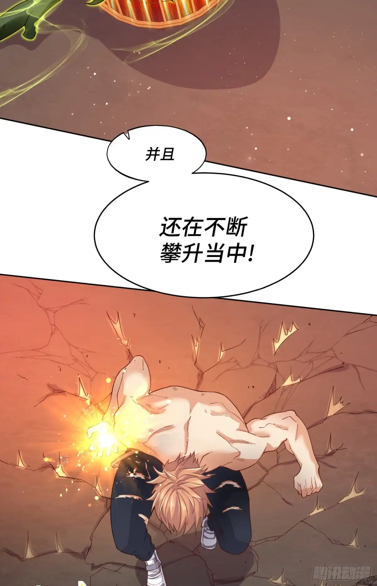 《我的小弟是妖王》吞噬碎片的力量 第22页