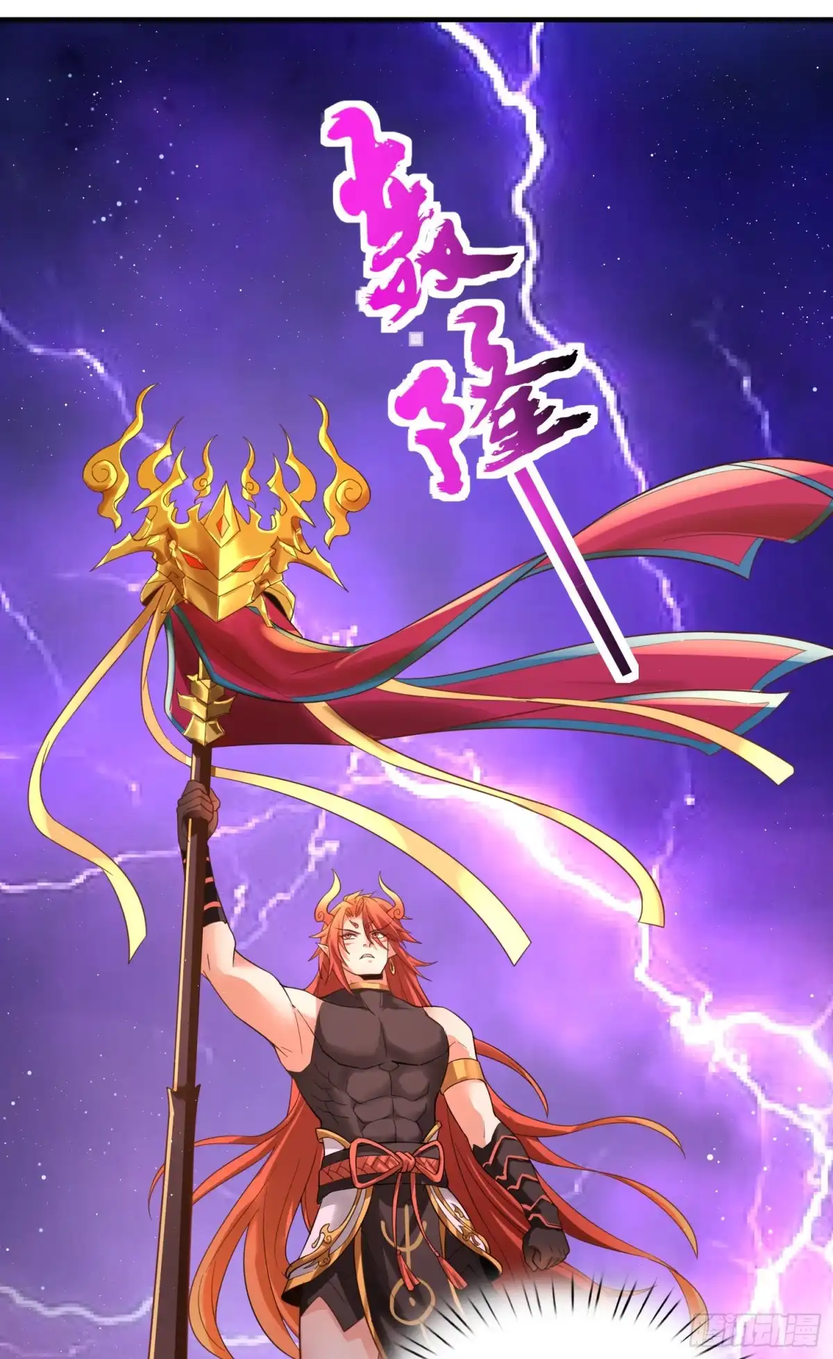《我的小弟是妖王》吞噬碎片的力量 第3页