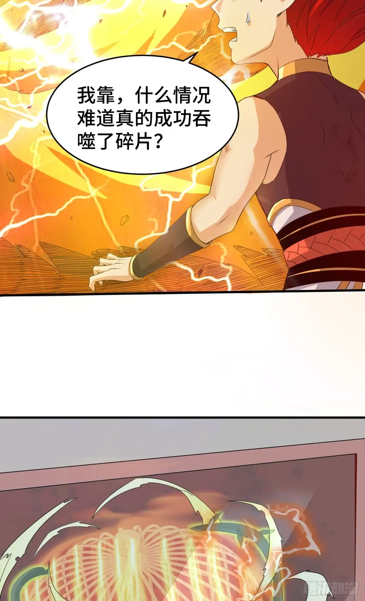 《我的小弟是妖王》吞噬碎片的力量 第16页