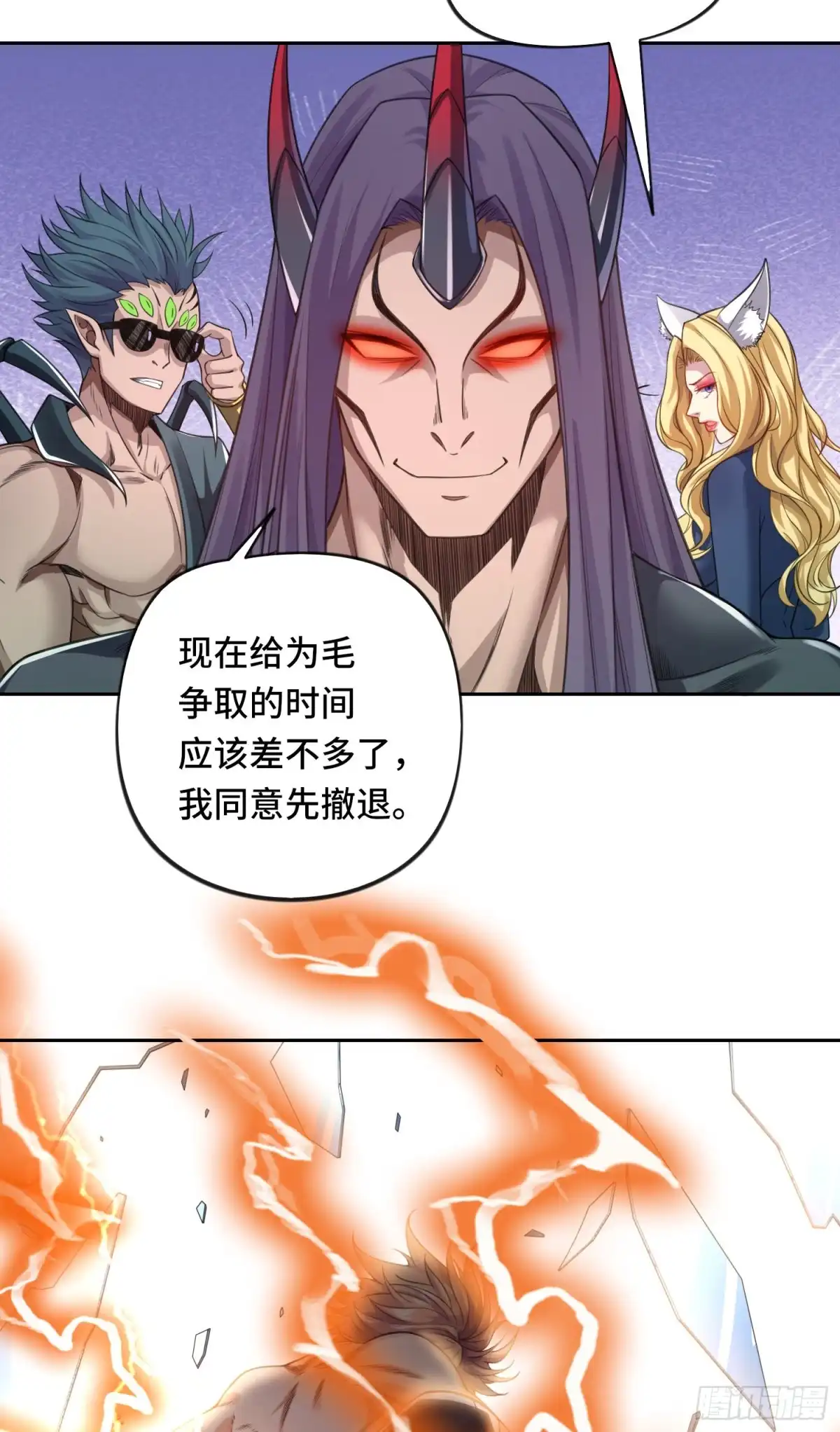 《我的小弟是妖王》吞噬碎片的力量 第29页