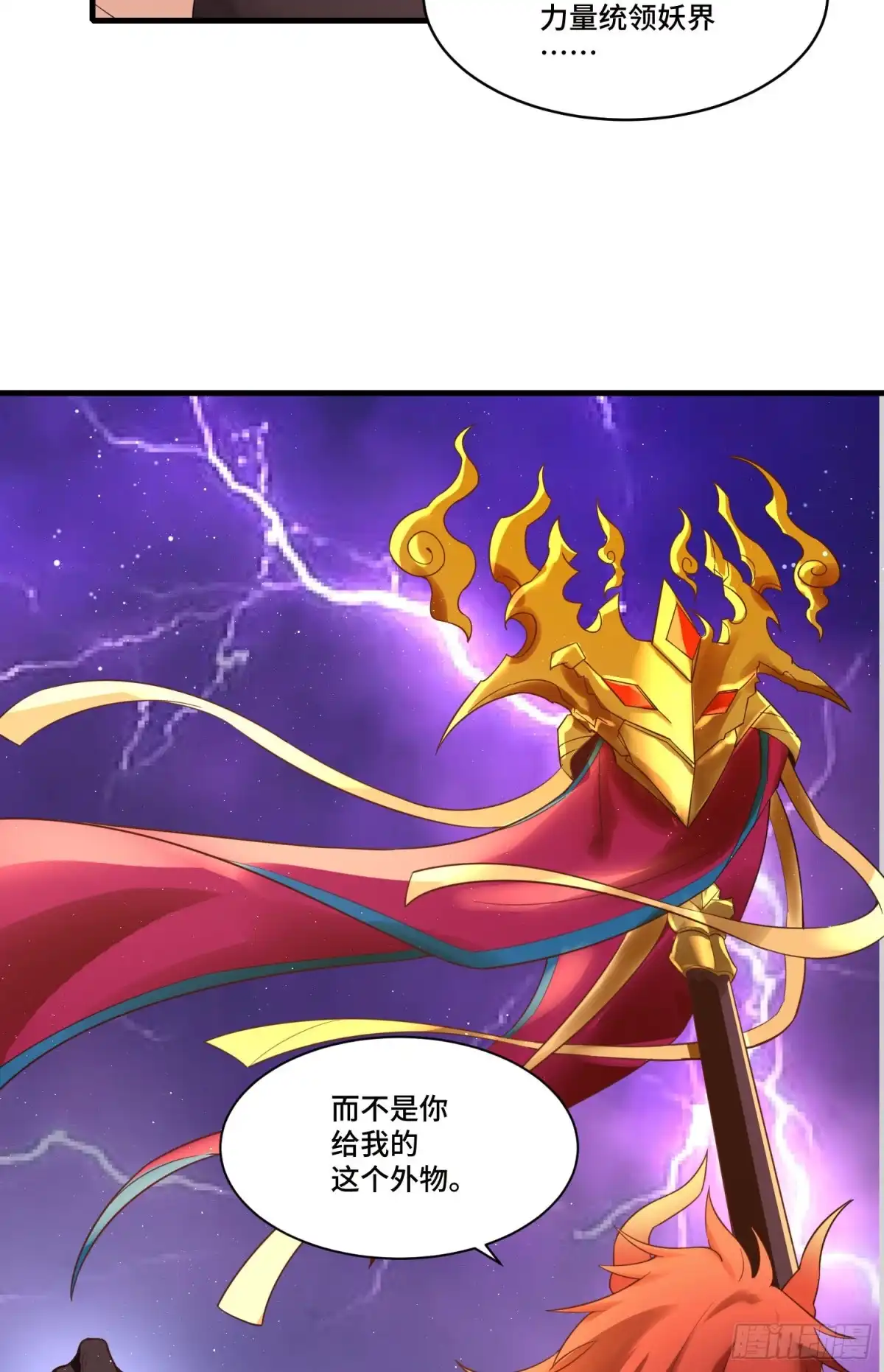 《我的小弟是妖王》吞噬碎片的力量 第5页