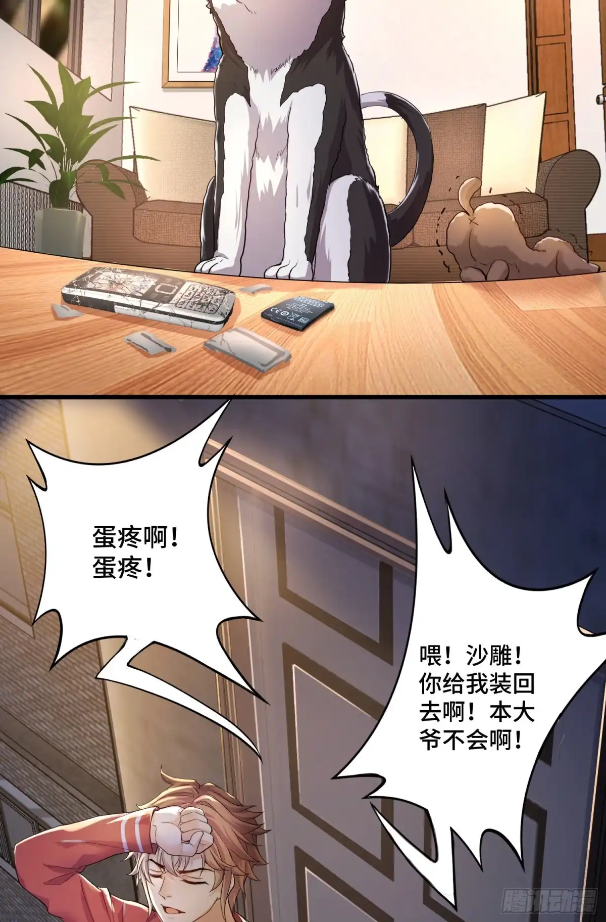 《我的小弟是妖王》试试就逝世 第30页