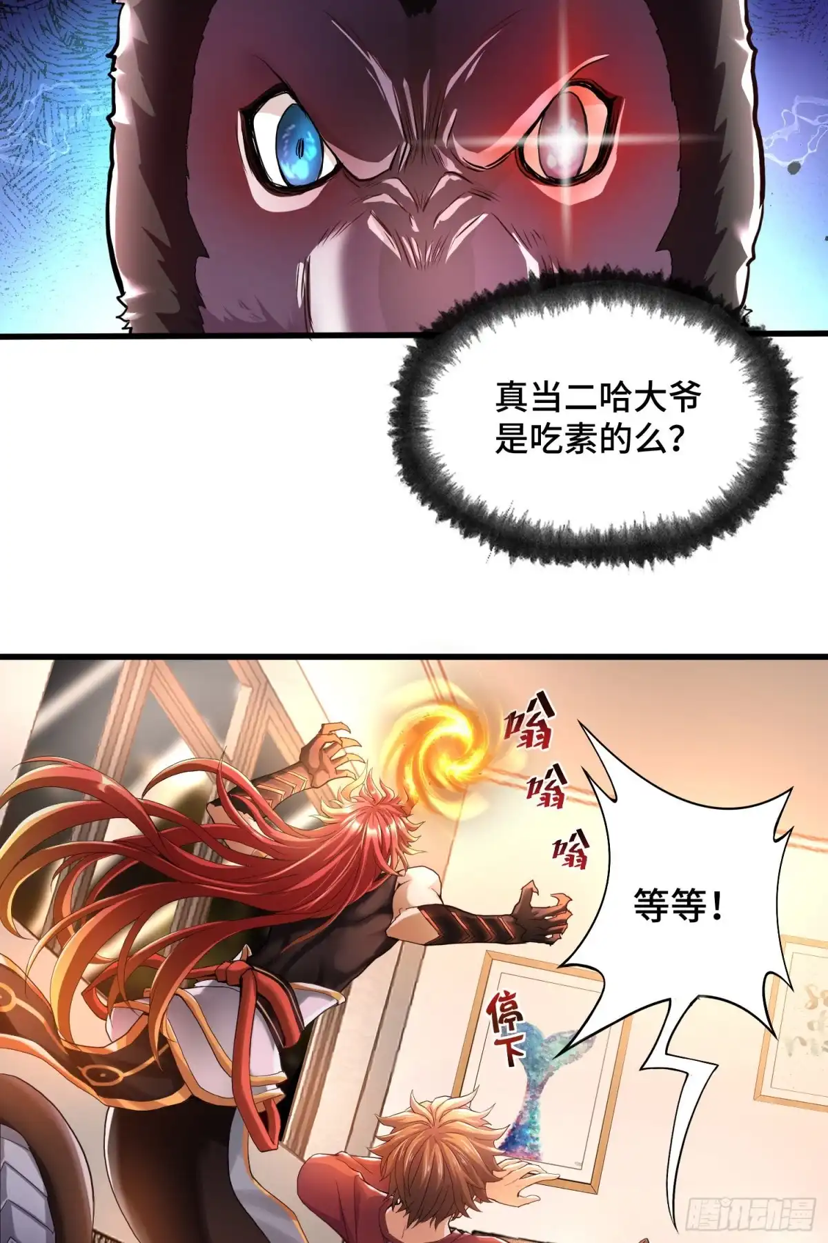 《我的小弟是妖王》试试就逝世 第20页
