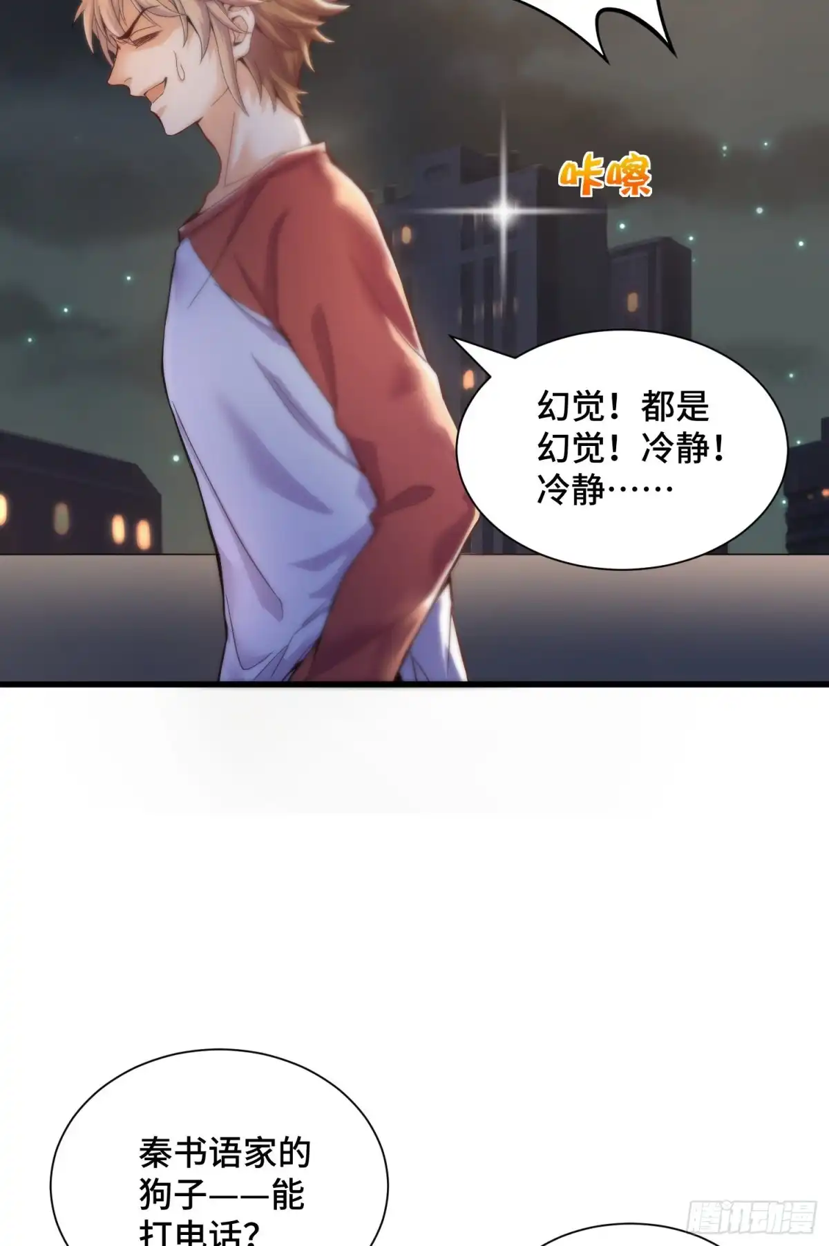 《我的小弟是妖王》试试就逝世 第32页
