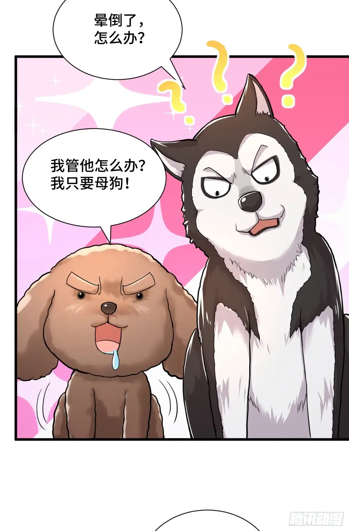 《我的小弟是妖王》试试就逝世 第7页
