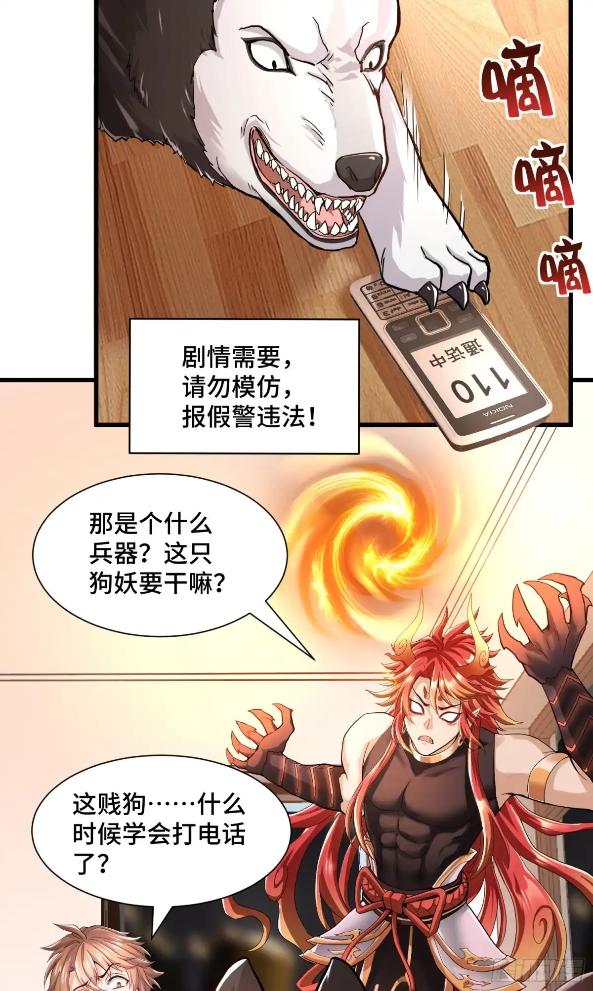 《我的小弟是妖王》试试就逝世 第22页