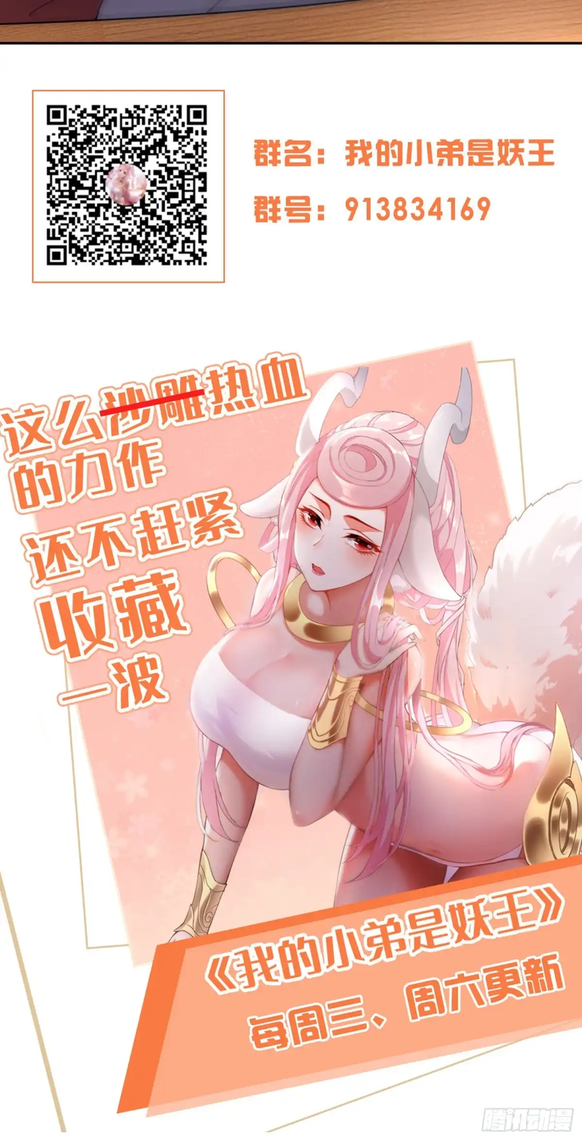 《我的小弟是妖王》试试就逝世 第37页