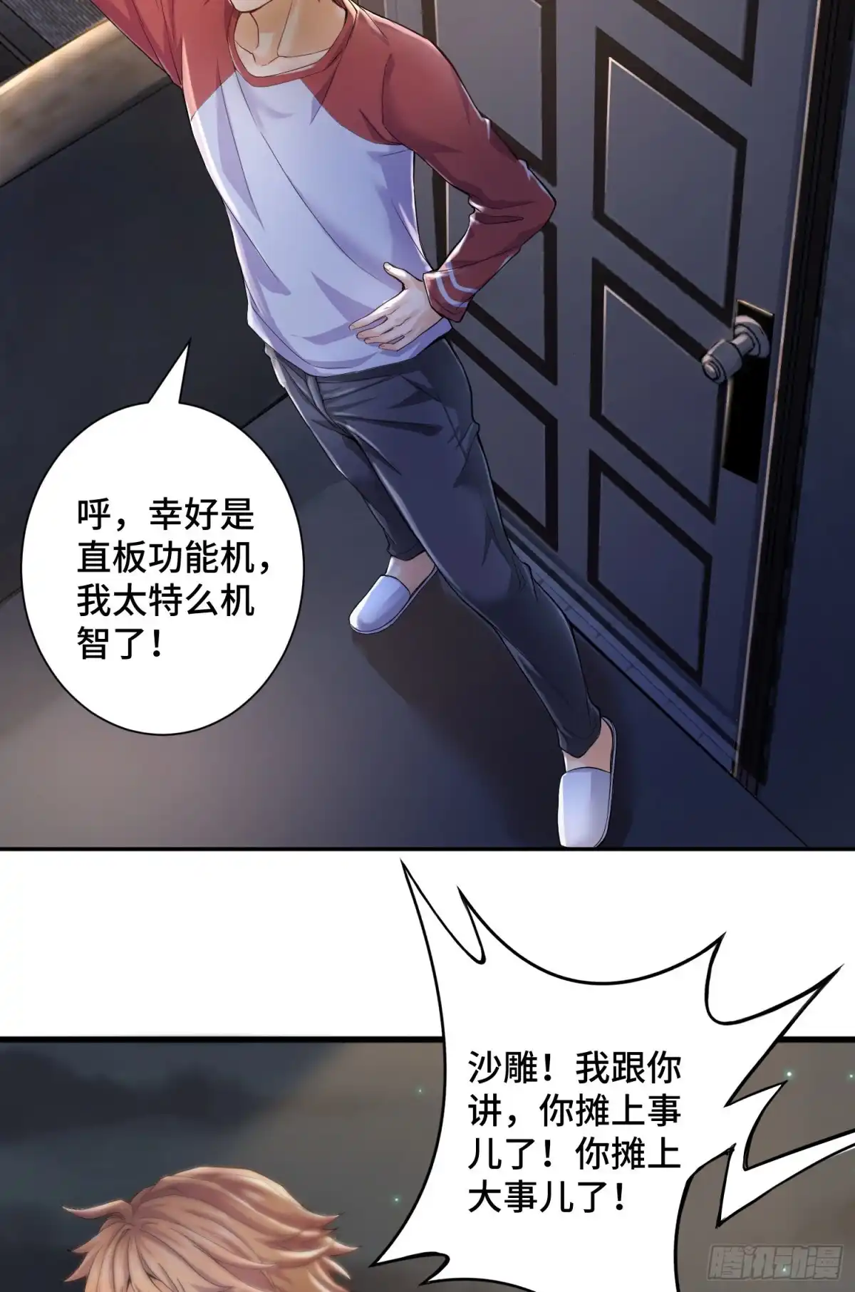 《我的小弟是妖王》试试就逝世 第31页