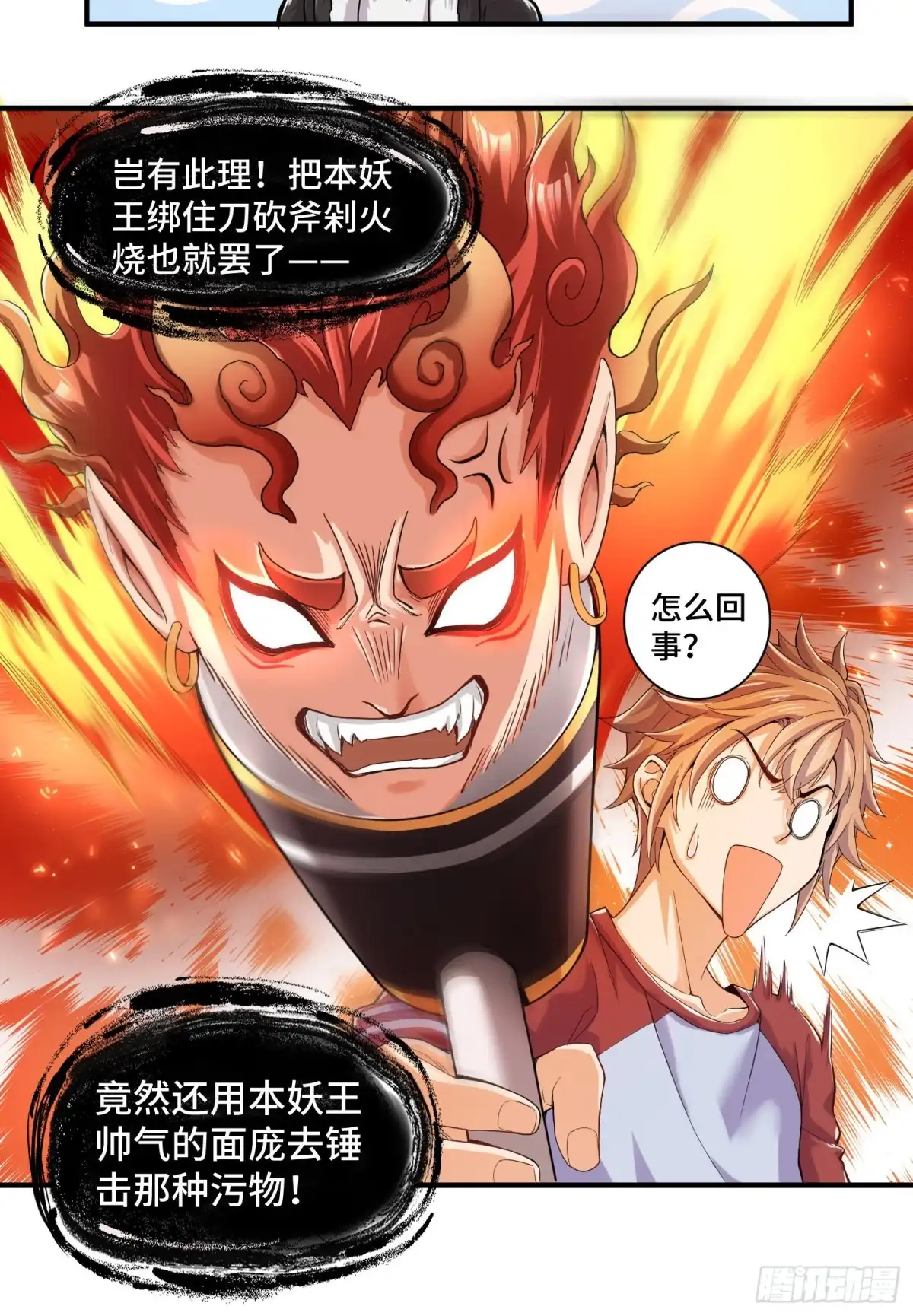 《我的小弟是妖王》试试就逝世 第16页