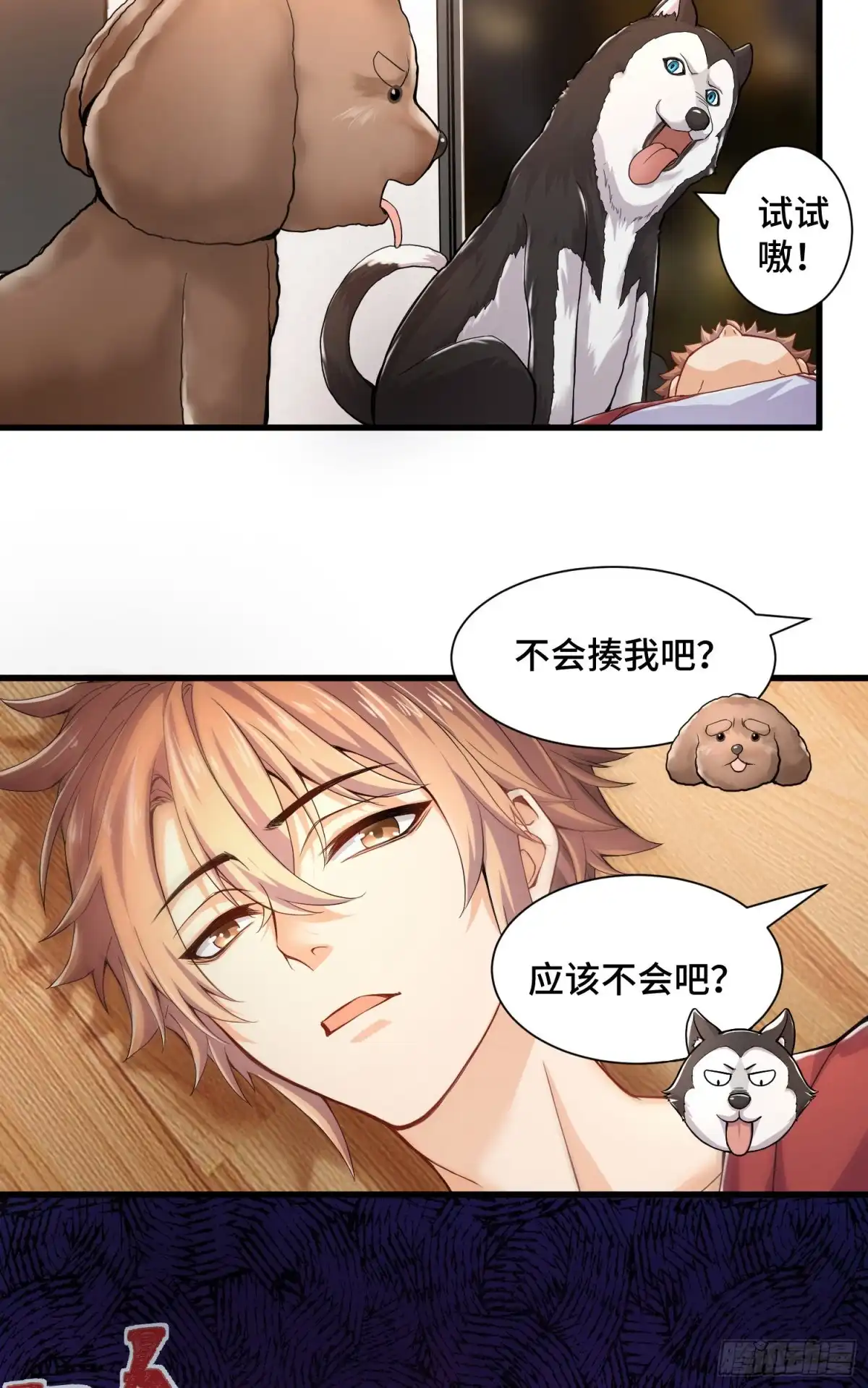 《我的小弟是妖王》试试就逝世 第10页