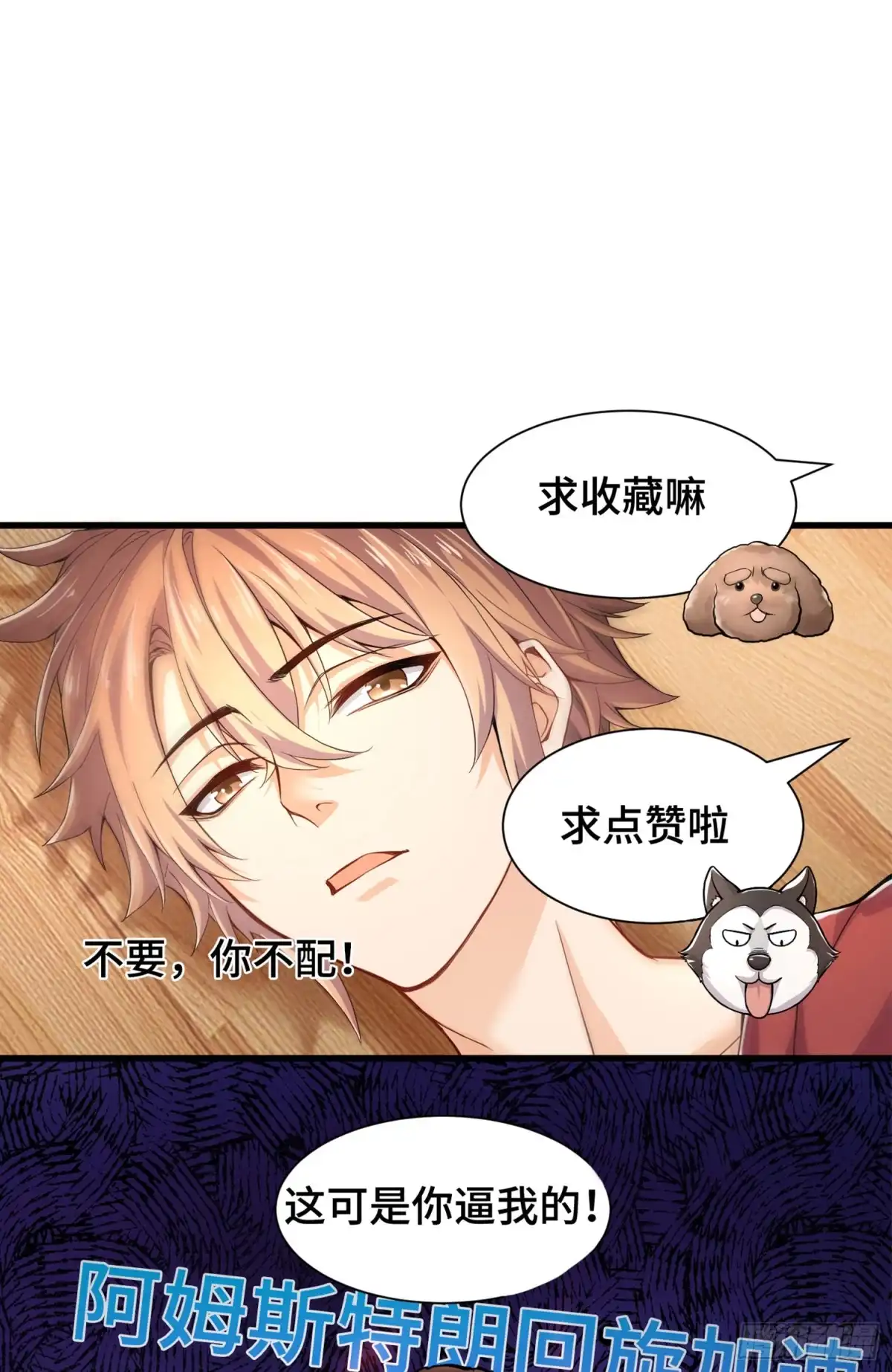 《我的小弟是妖王》试试就逝世 第35页