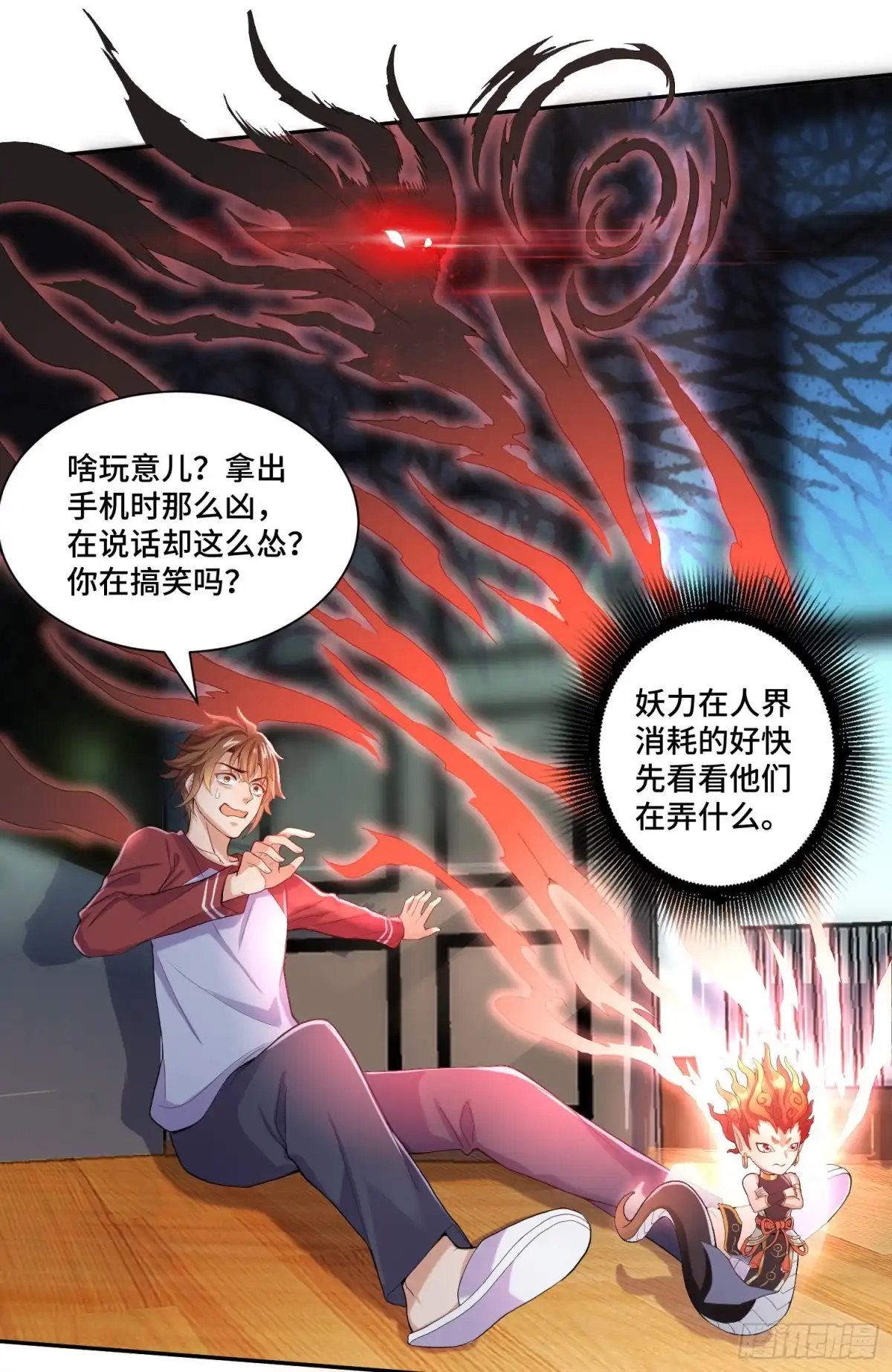 《我的小弟是妖王》试试就逝世 第25页
