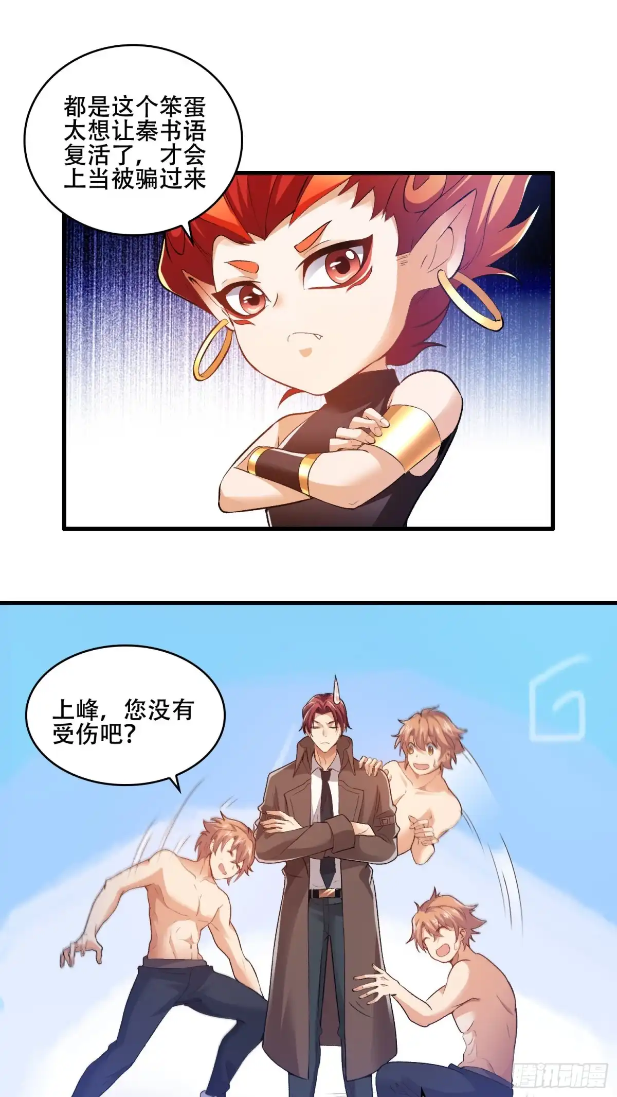 《我的小弟是妖王》诱导计划 第16页
