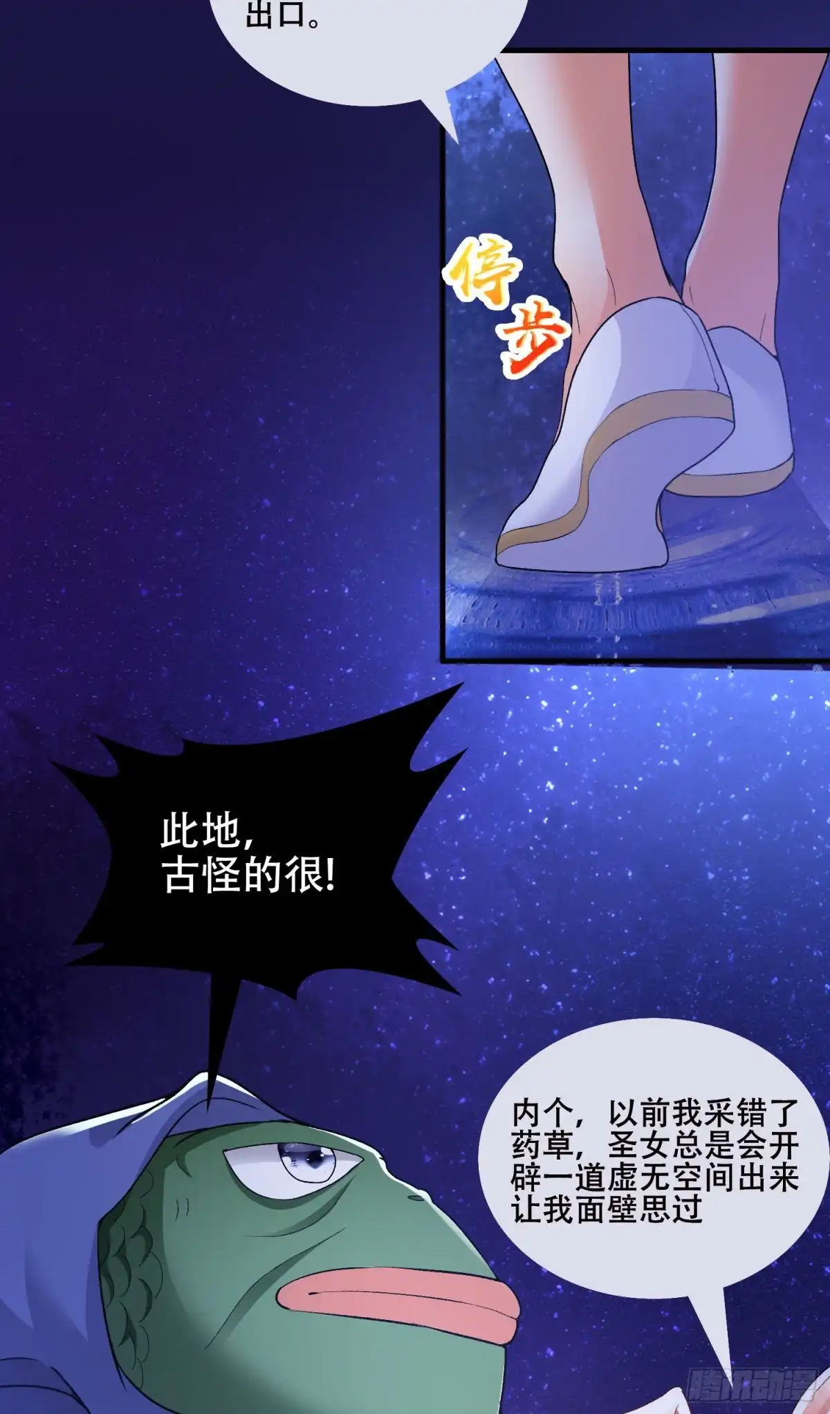 《我的小弟是妖王》诱导计划 第22页