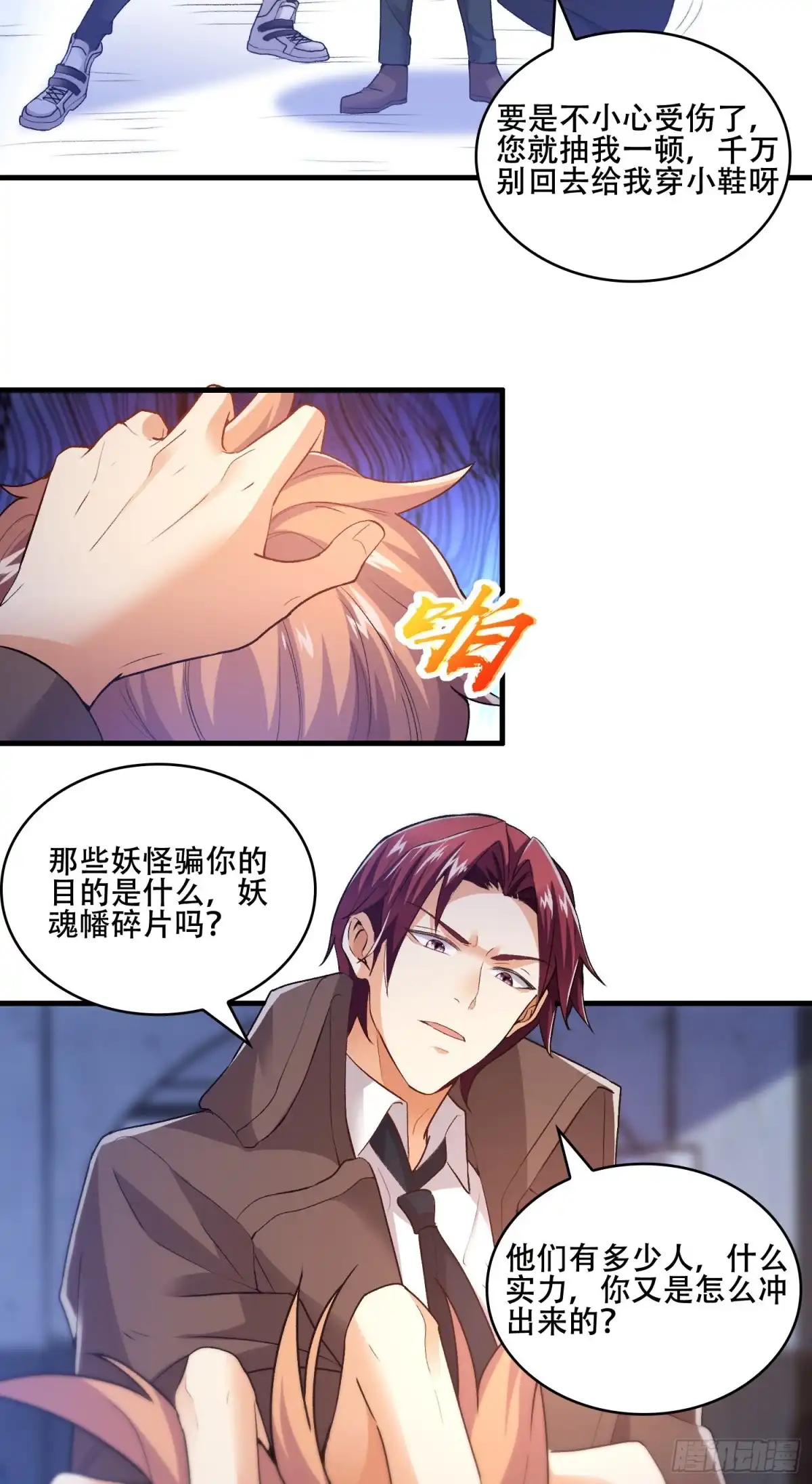 《我的小弟是妖王》诱导计划 第17页