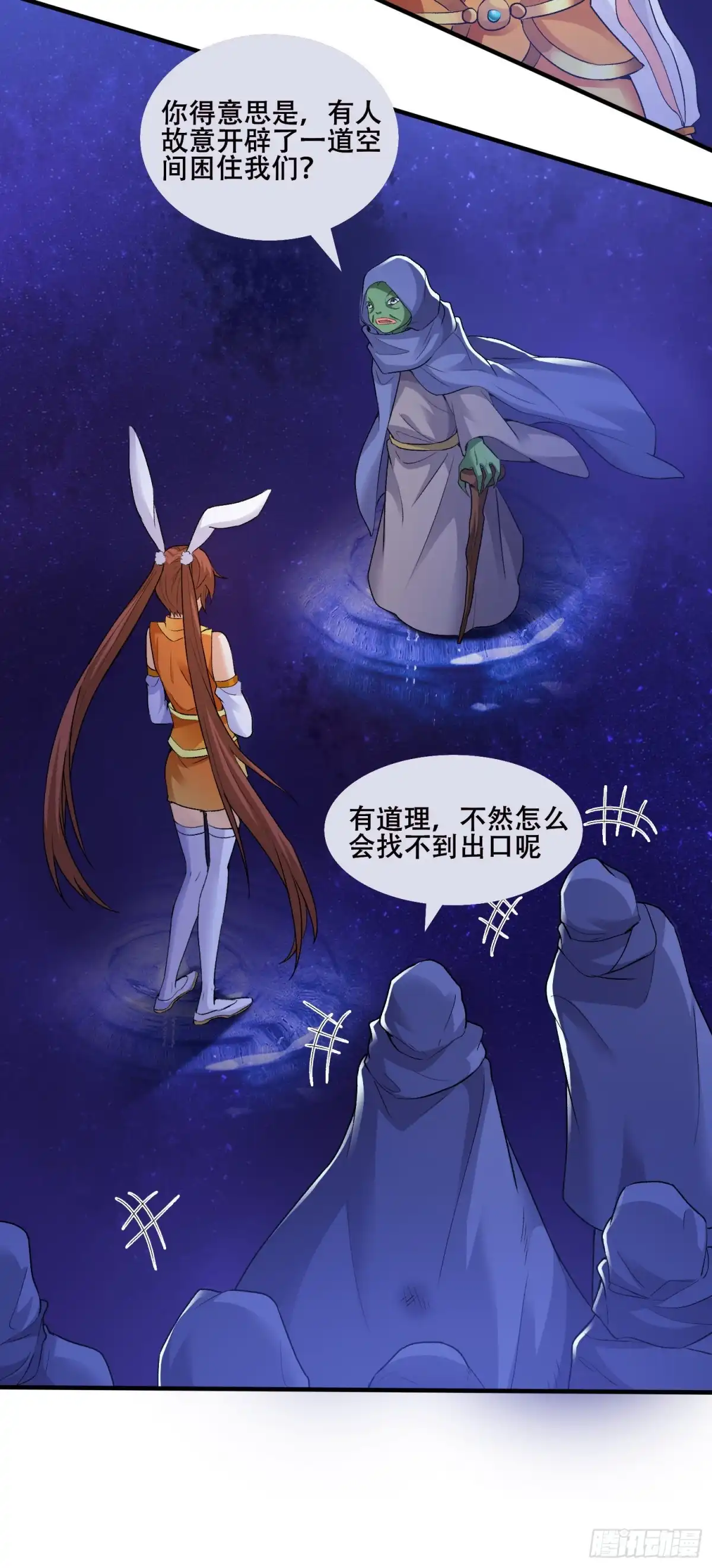 《我的小弟是妖王》诱导计划 第24页