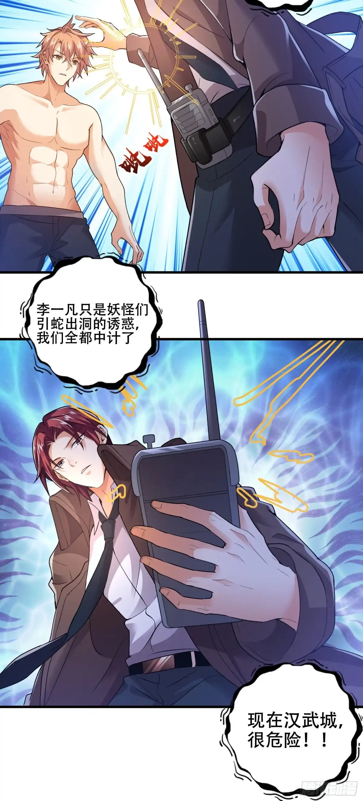 《我的小弟是妖王》诱导计划 第19页