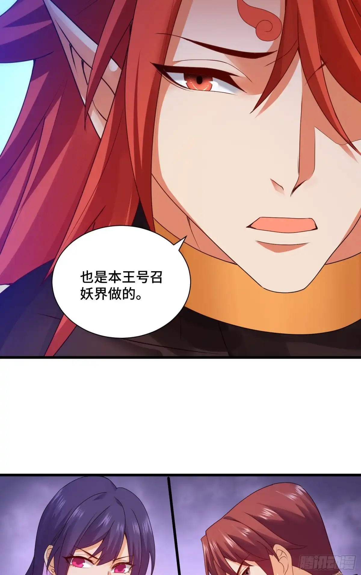 《我的小弟是妖王》最二的身份 第22页