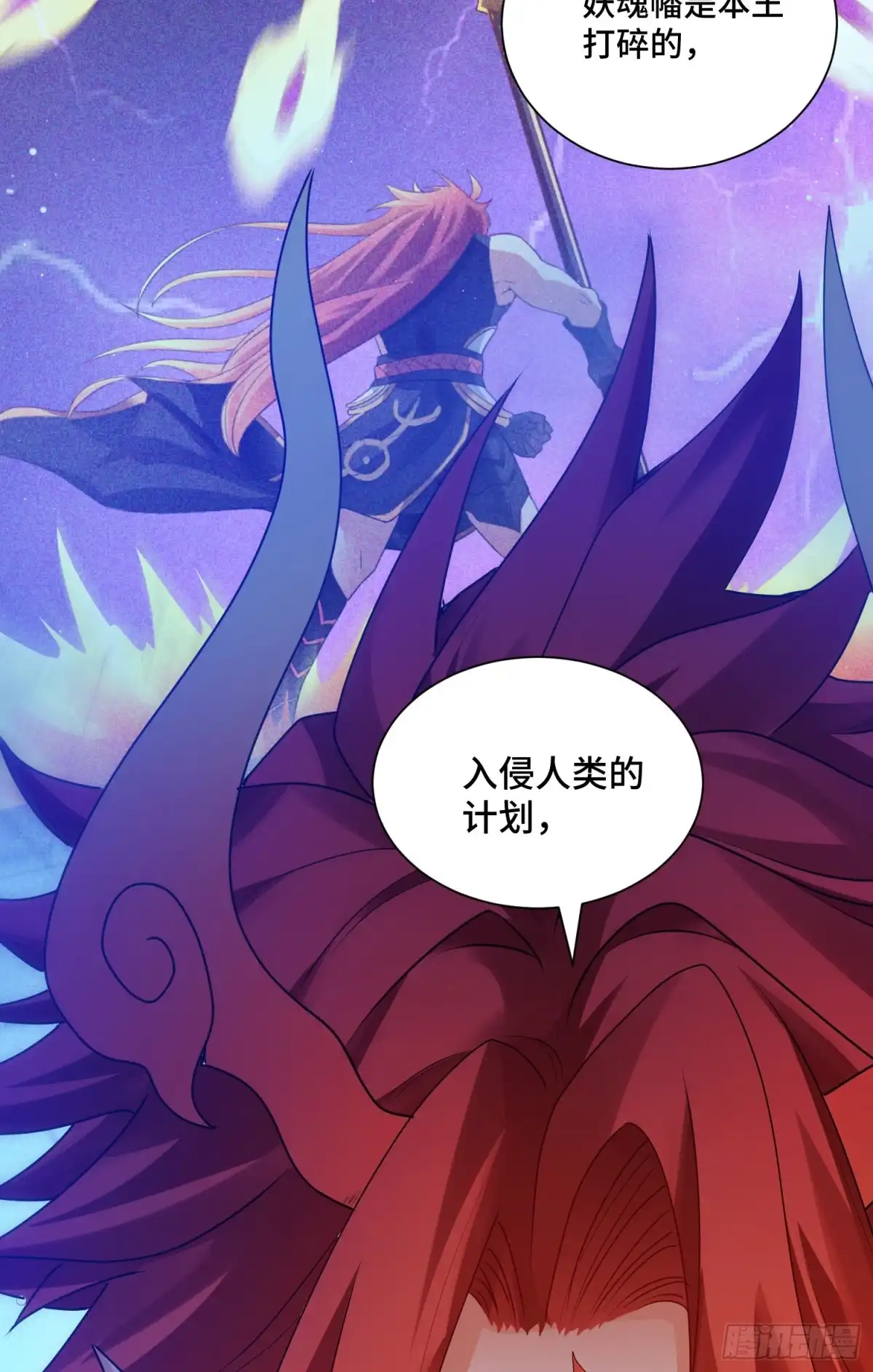 《我的小弟是妖王》最二的身份 第21页