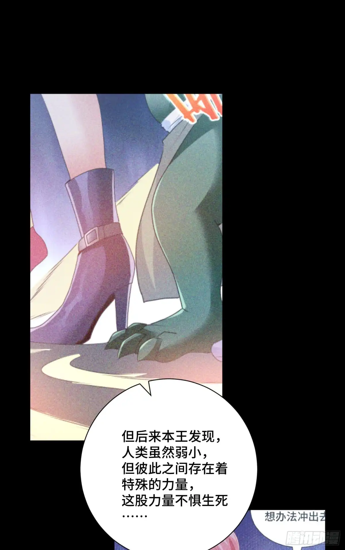 《我的小弟是妖王》最二的身份 第28页