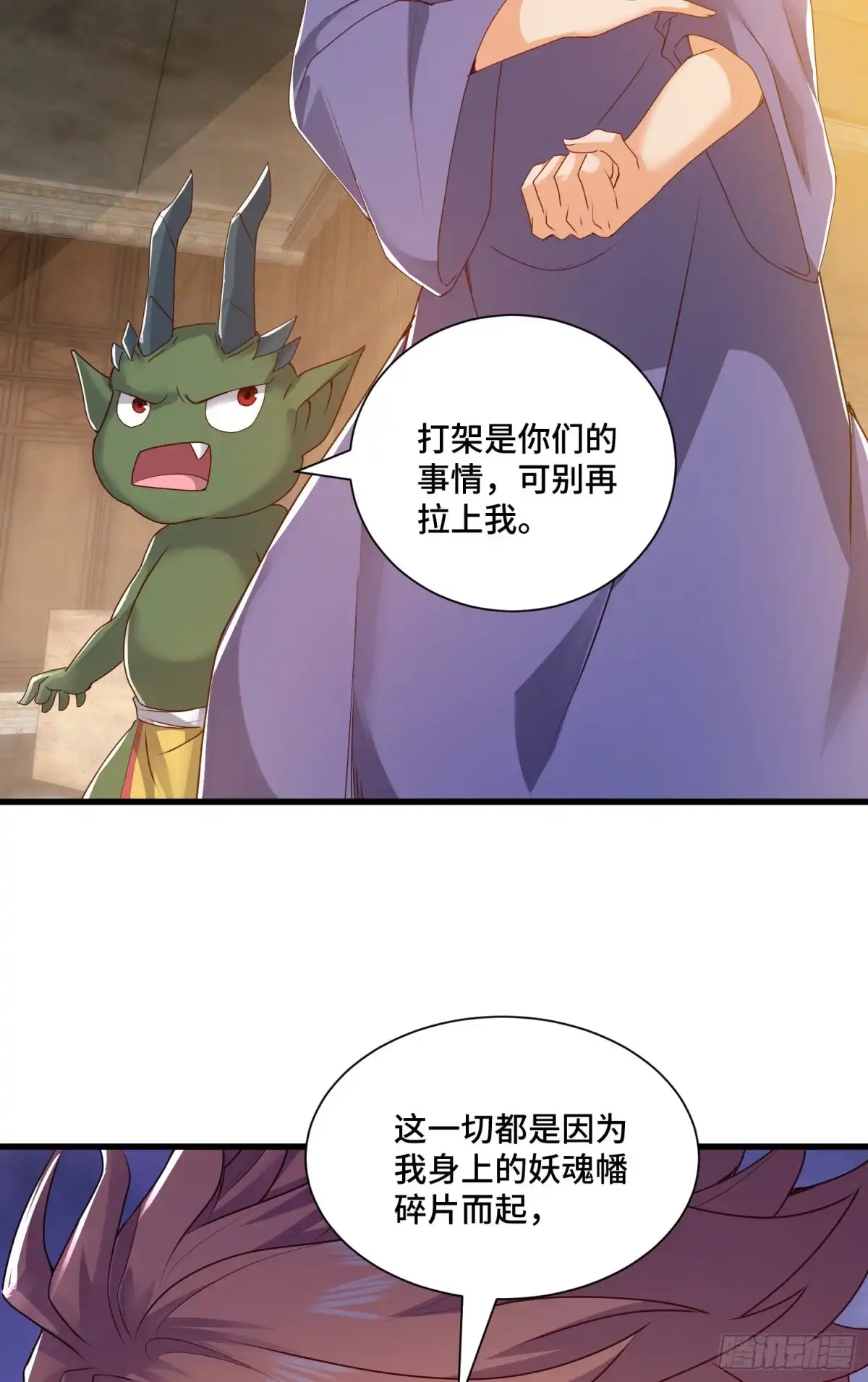 《我的小弟是妖王》最二的身份 第14页