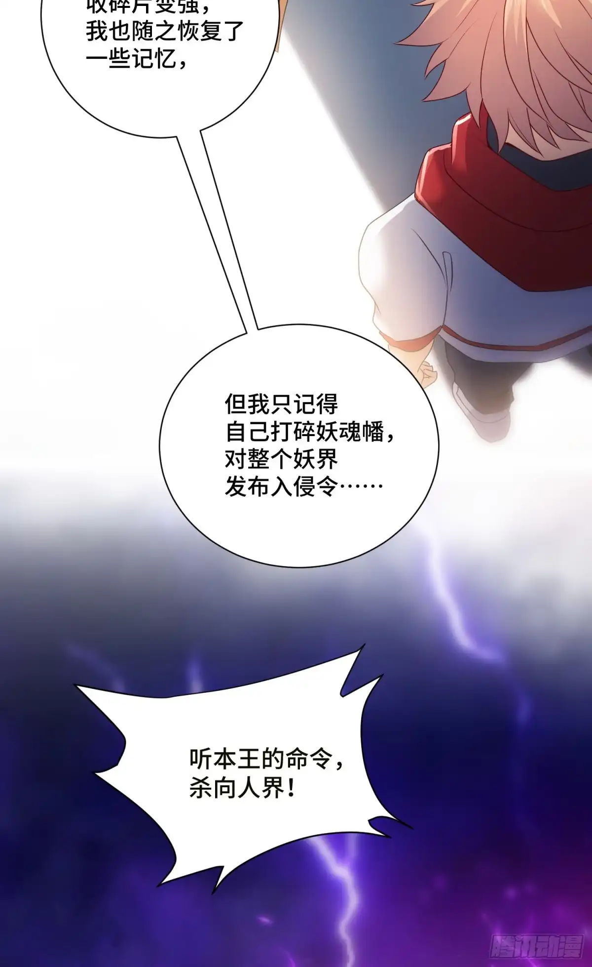 《我的小弟是妖王》最二的身份 第25页
