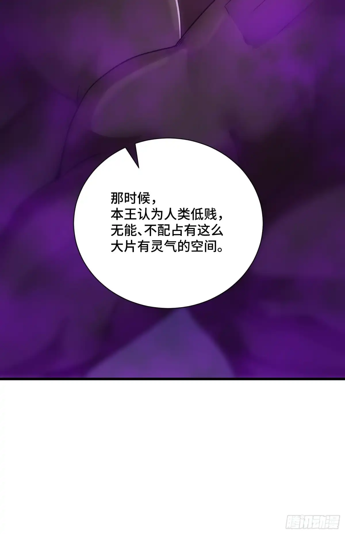 《我的小弟是妖王》最二的身份 第27页