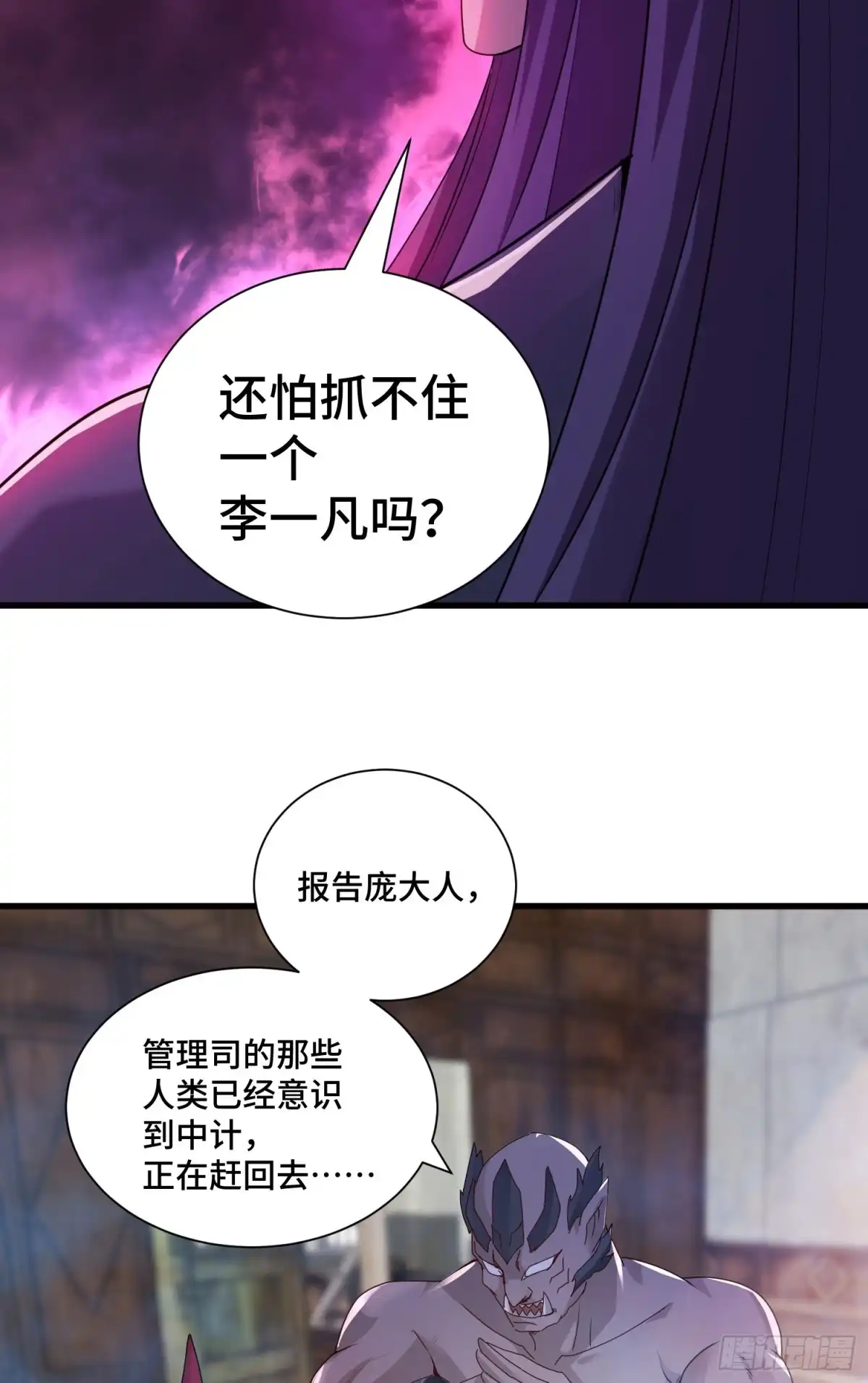《我的小弟是妖王》最二的身份 第5页