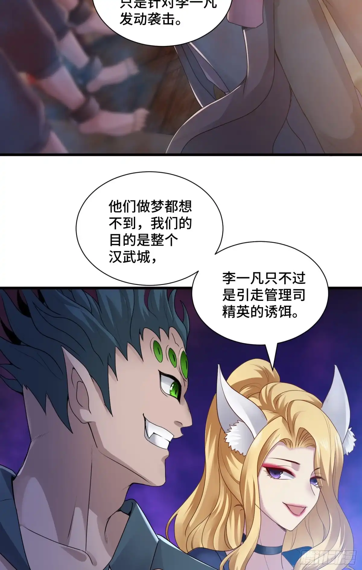 《我的小弟是妖王》最二的身份 第3页