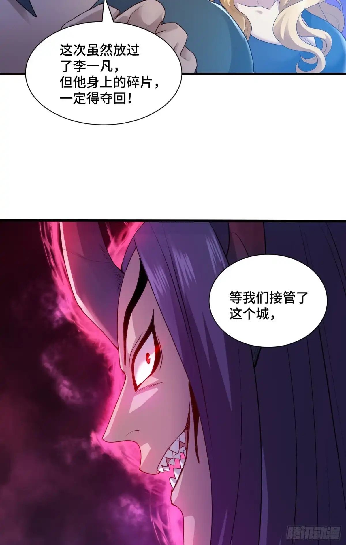 《我的小弟是妖王》最二的身份 第4页