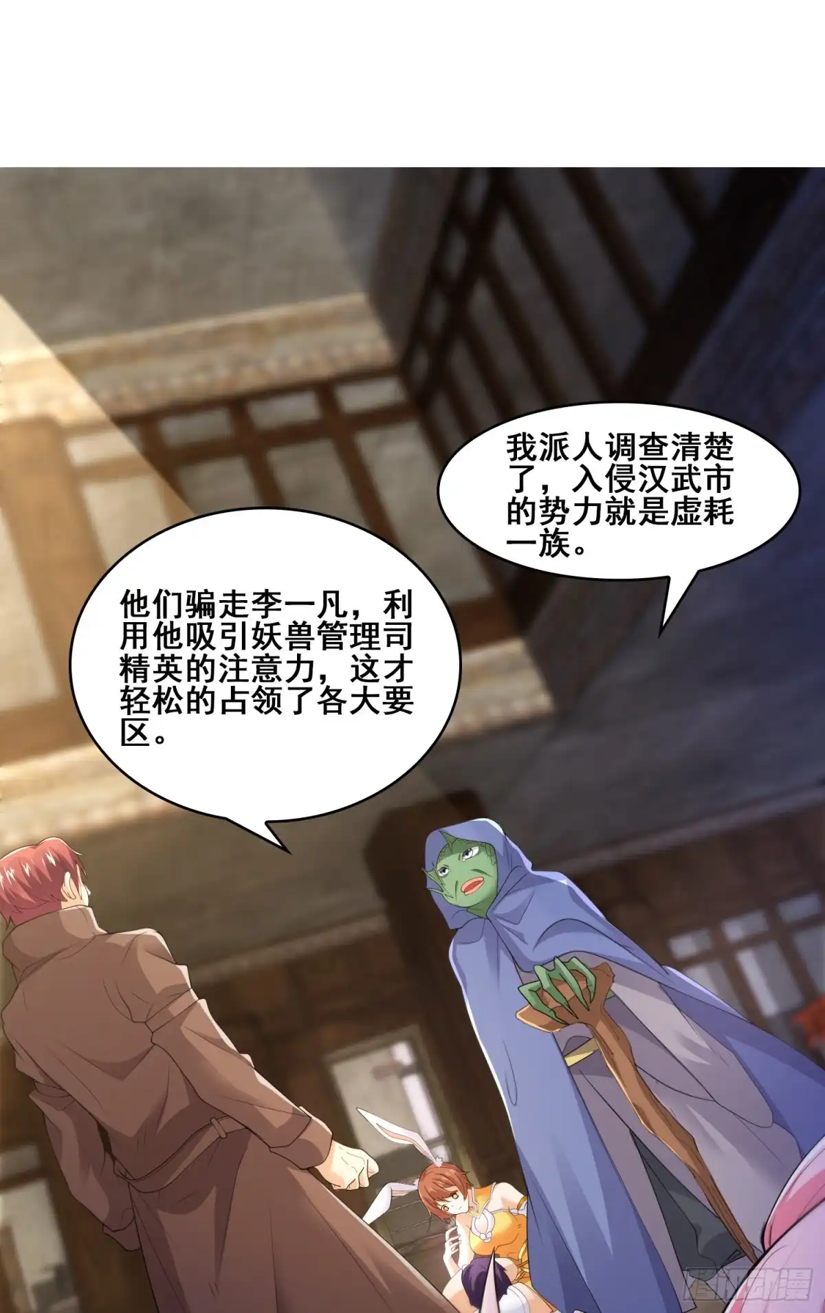 《我的小弟是妖王》战况报告 第2页