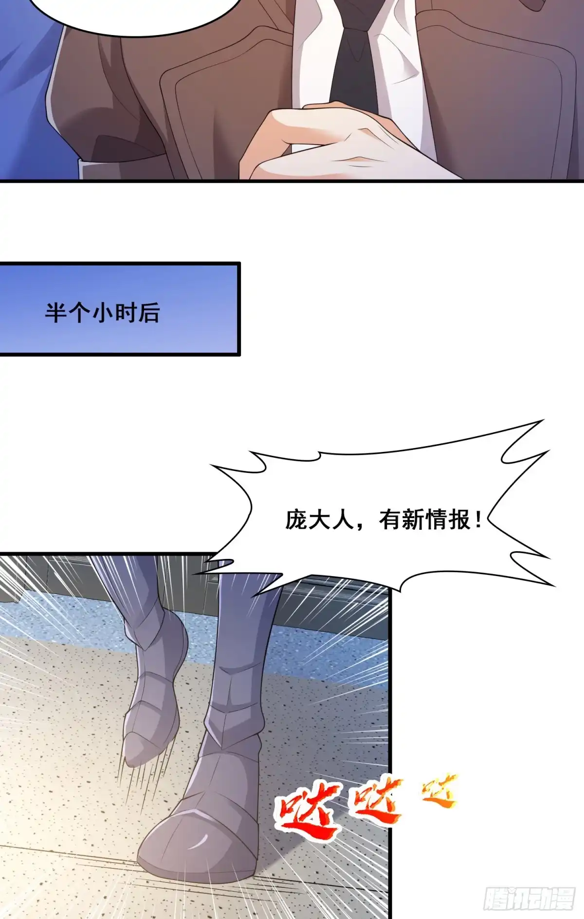 《我的小弟是妖王》战况报告 第23页