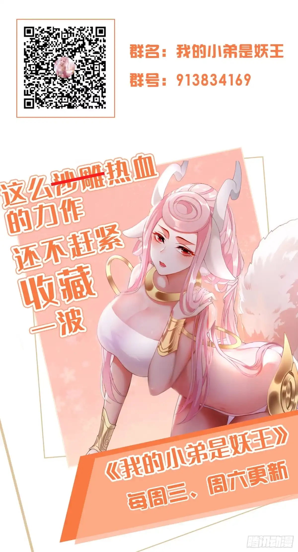 《我的小弟是妖王》战况报告 第36页