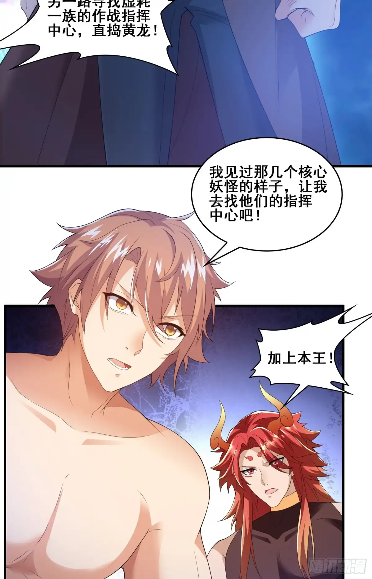 《我的小弟是妖王》战况报告 第20页